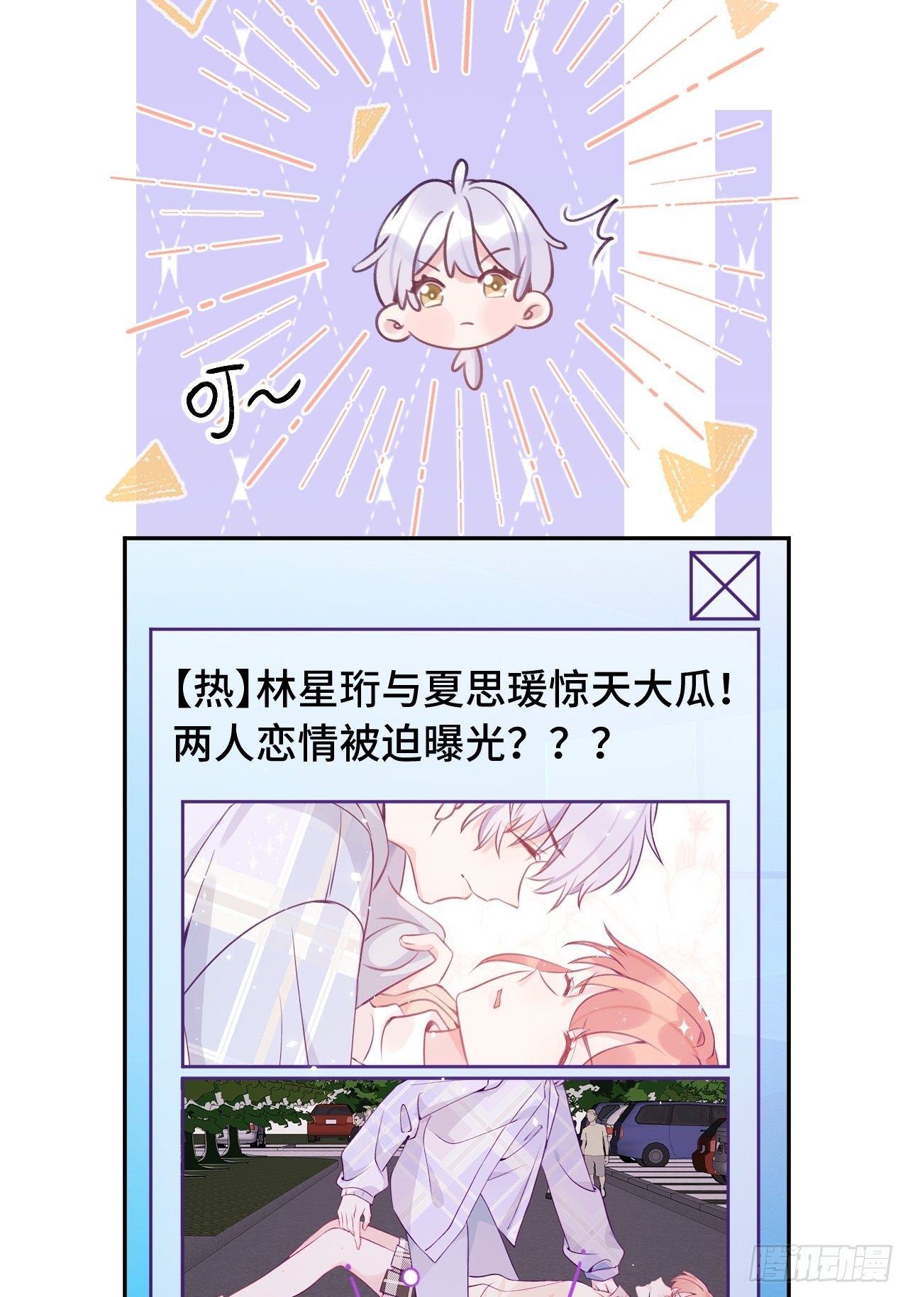 就咬一口求求了漫画,第32话  被妄想了啊！1图