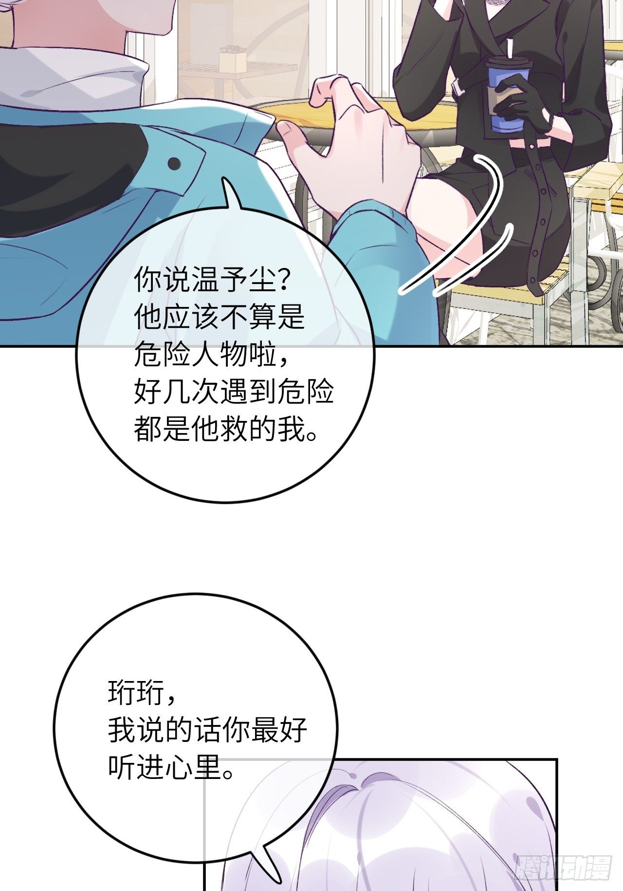 就咬一口求求了漫画,第36话  遣送回血族1图