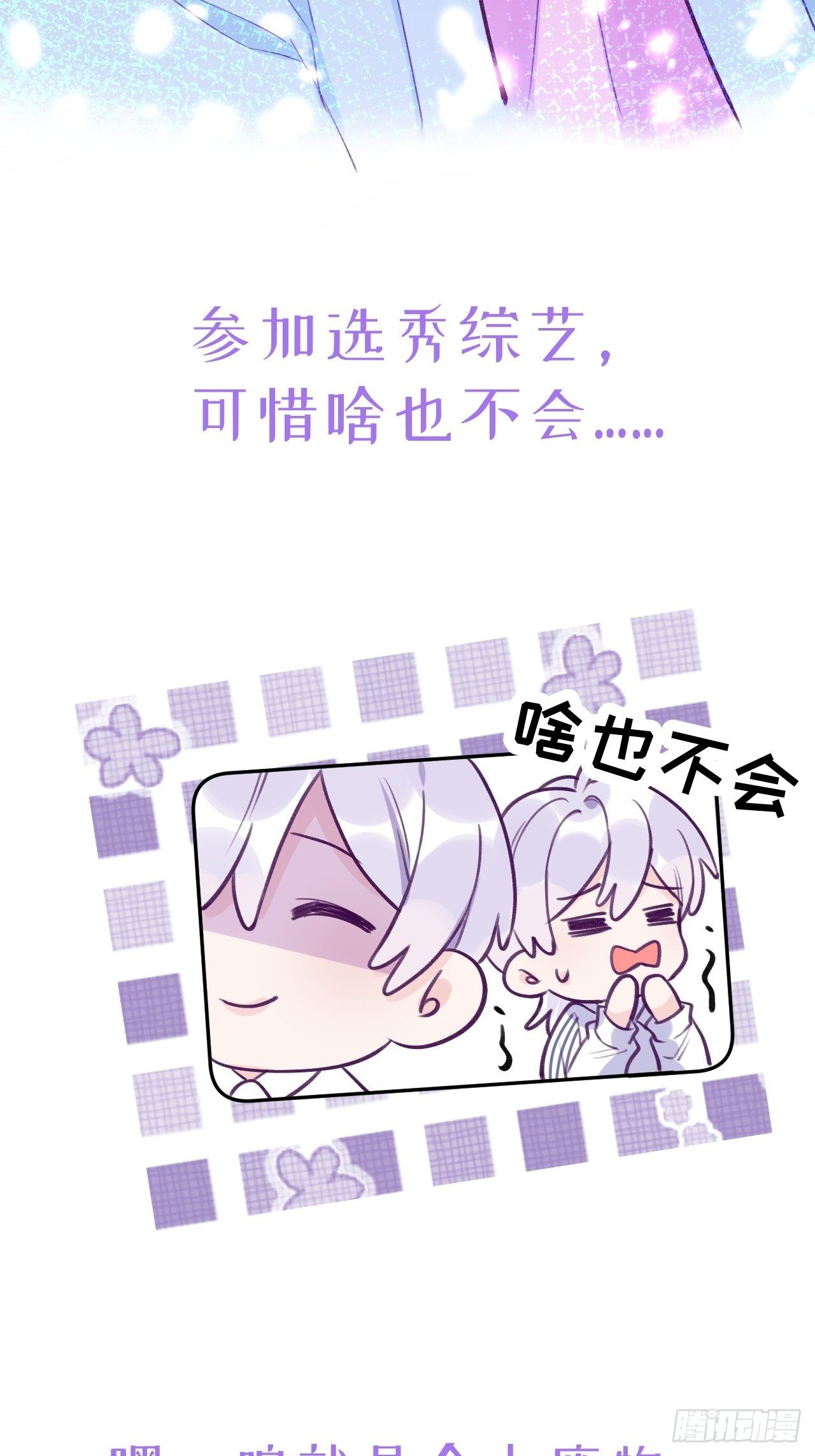 就咬一小口by漫画,预告2图