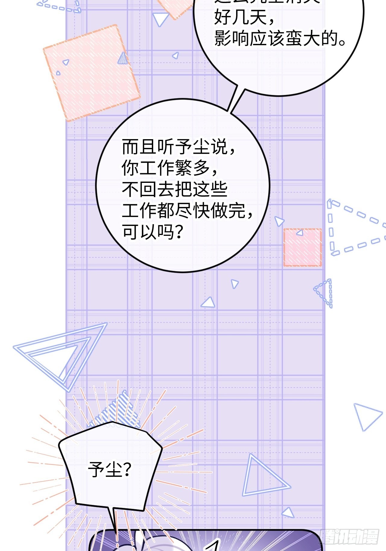 就咬一口求求了漫画,第104话  就在这里换衣服1图