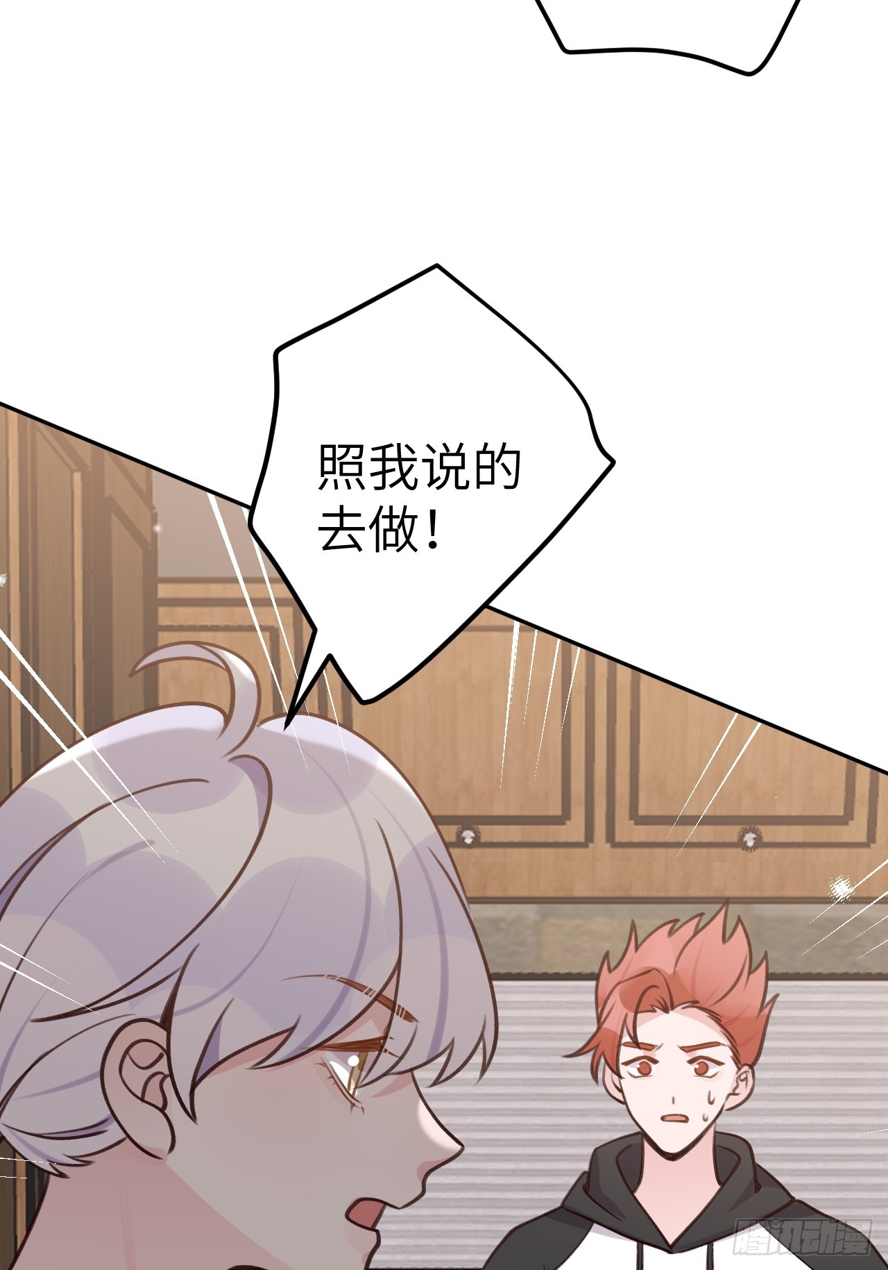 就咬一口求求了漫画,第123话  威胁2图