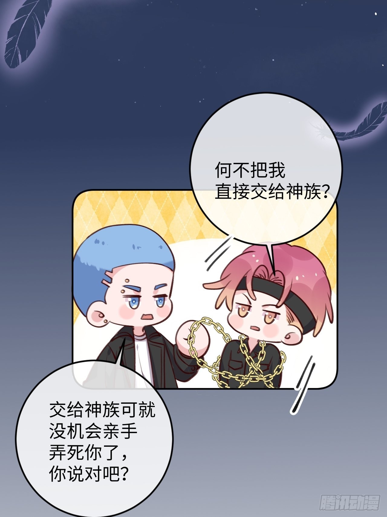 就咬一口求求了漫画,第93话  神塔异象1图