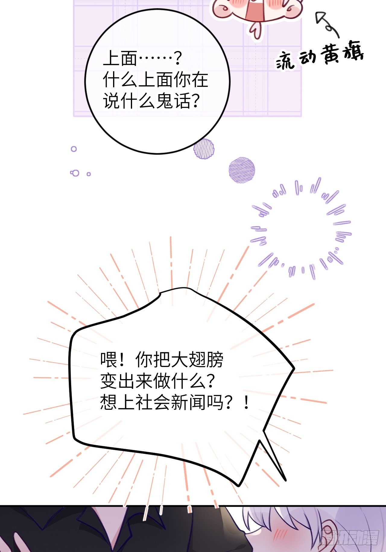 就咬一口求求了漫画,第82话  要不要去上面？2图