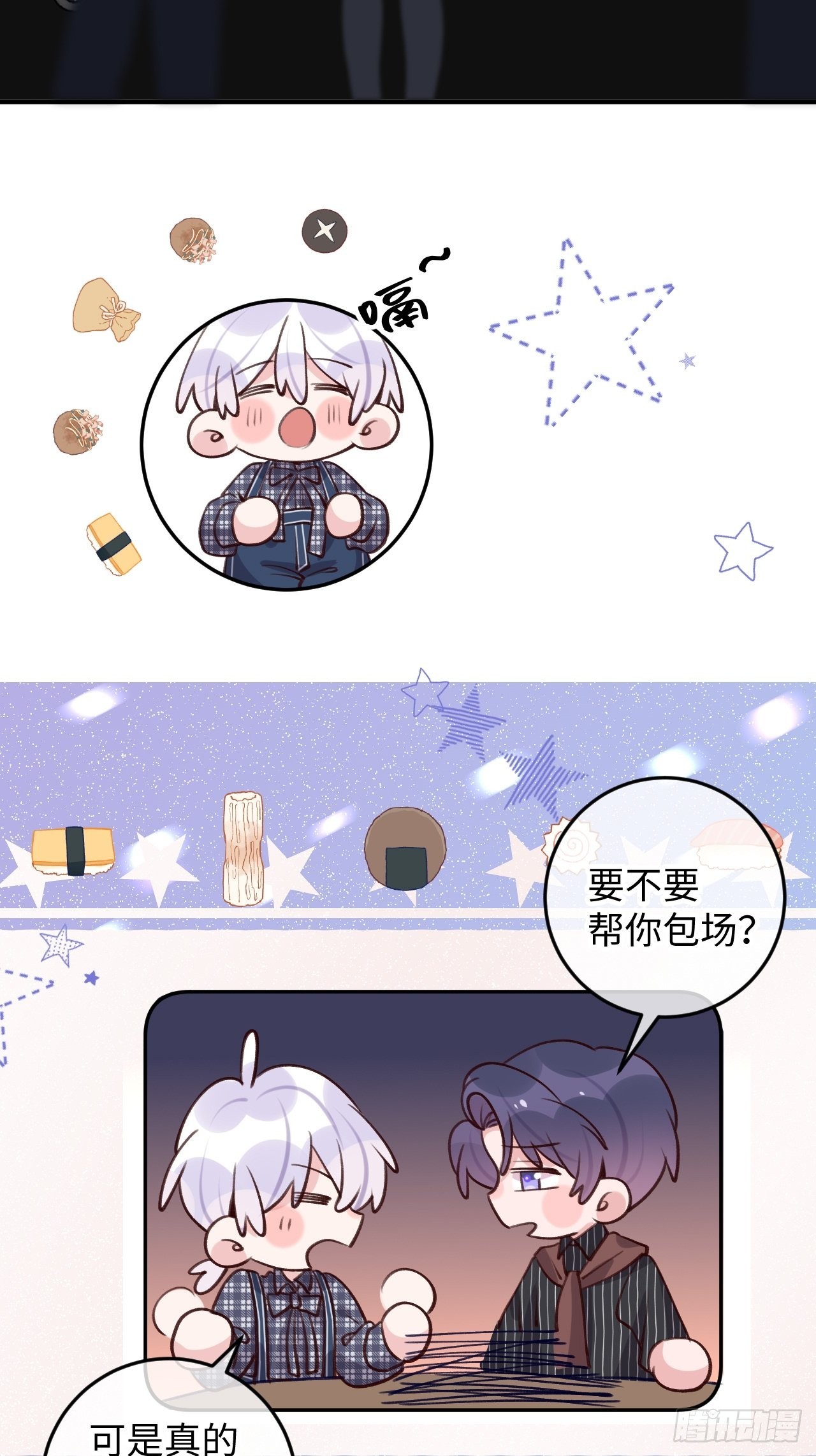 就咬一口求求了漫画,第107话  小情侣日常1图