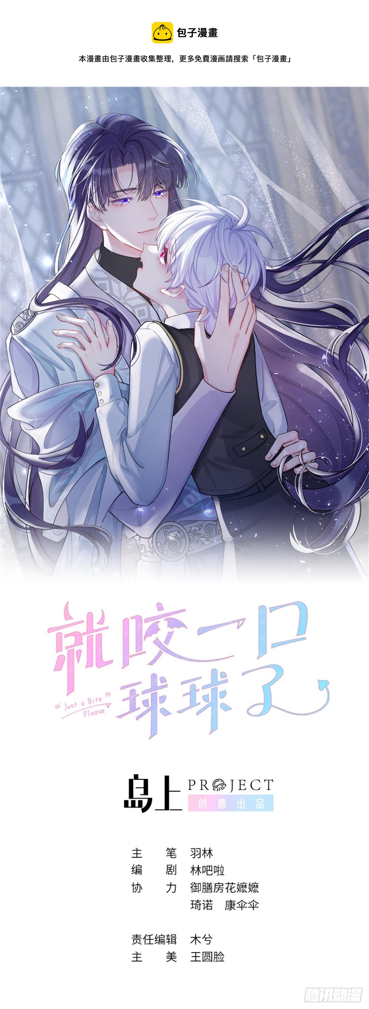 就咬一口，球球了漫画,第123话  威胁1图