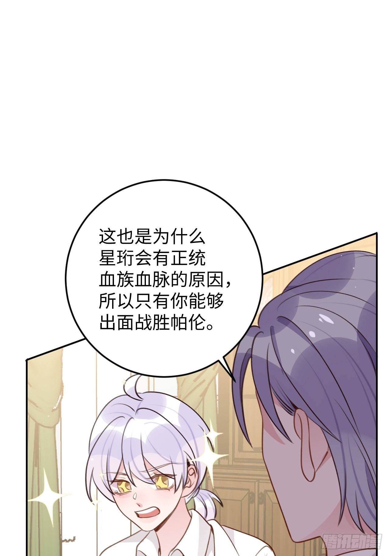 就咬一口求求了漫画,第117话  血脉传承2图