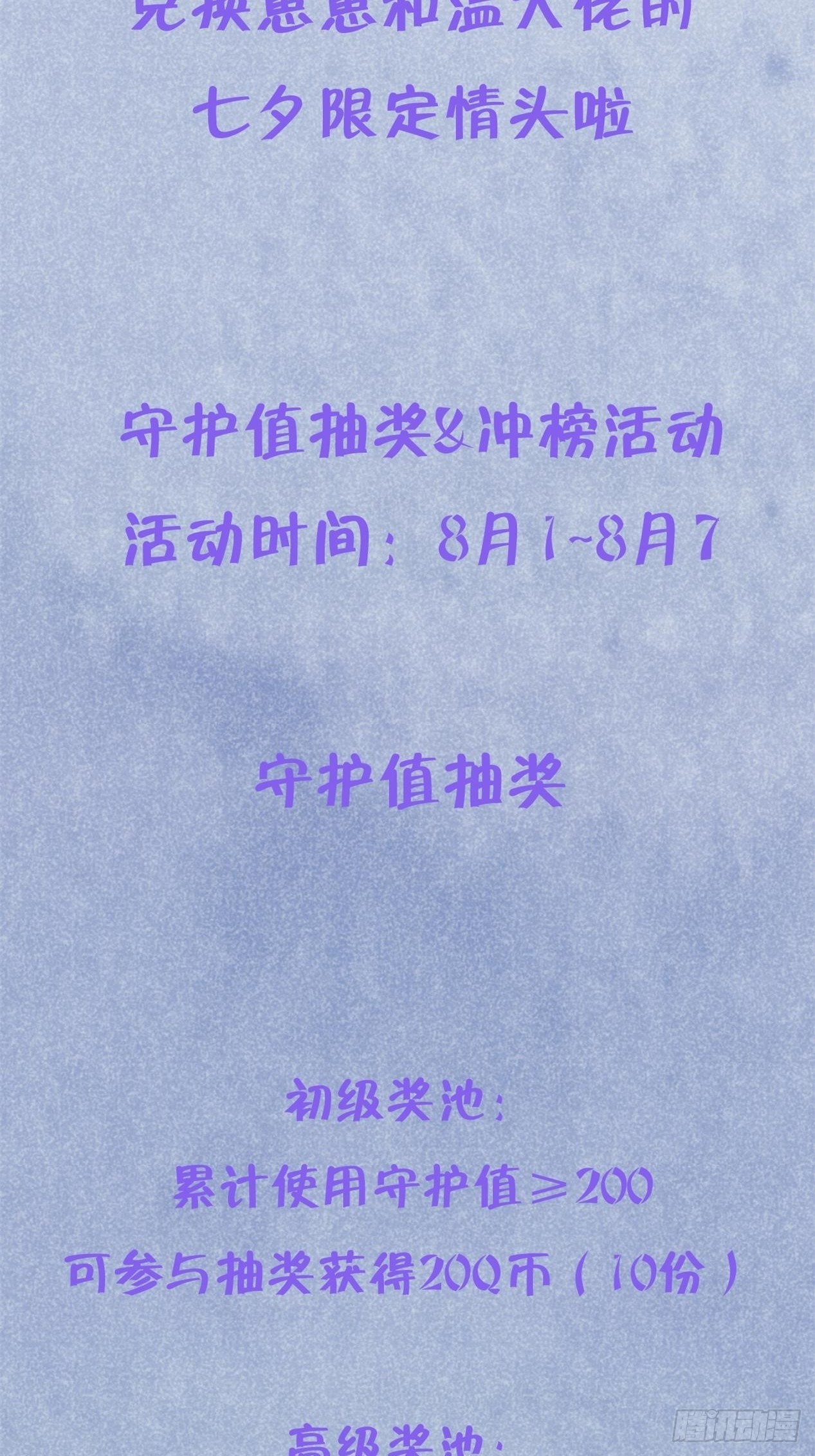 就咬一口求求了漫画,七夕特辑2图