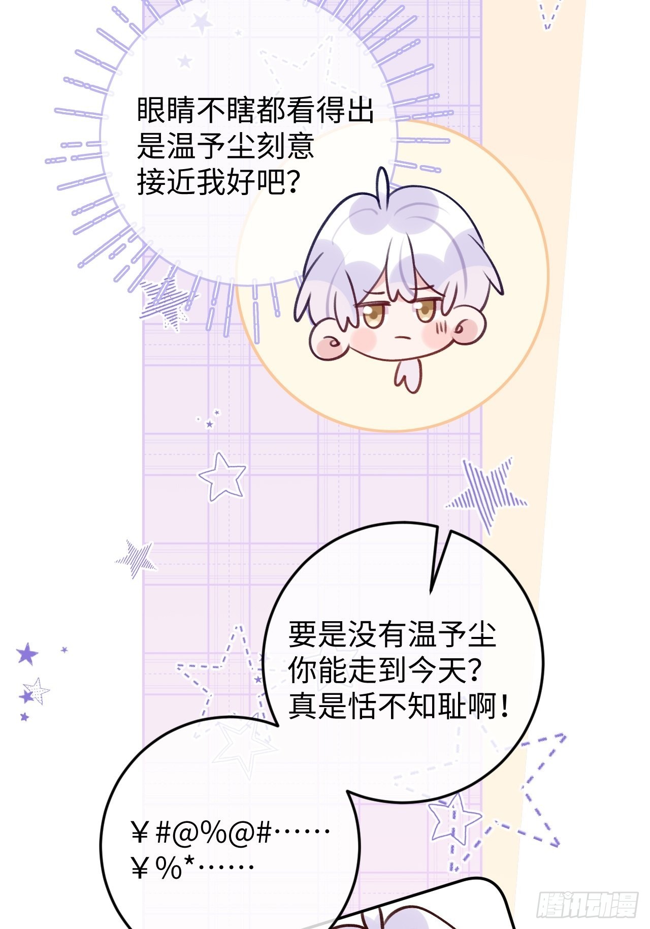 就咬一口求求了漫画,第93话  神塔异象2图