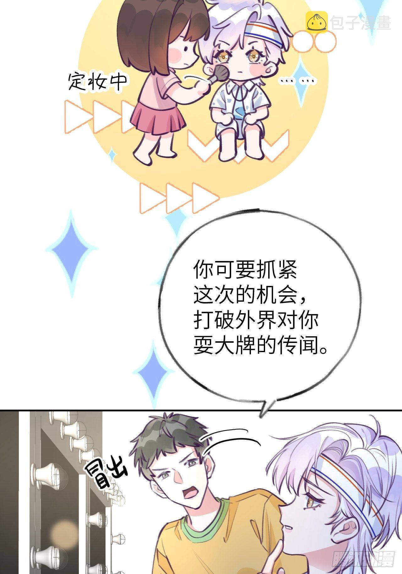 就咬一口求求了漫画,第3话  栽他怀里了1图