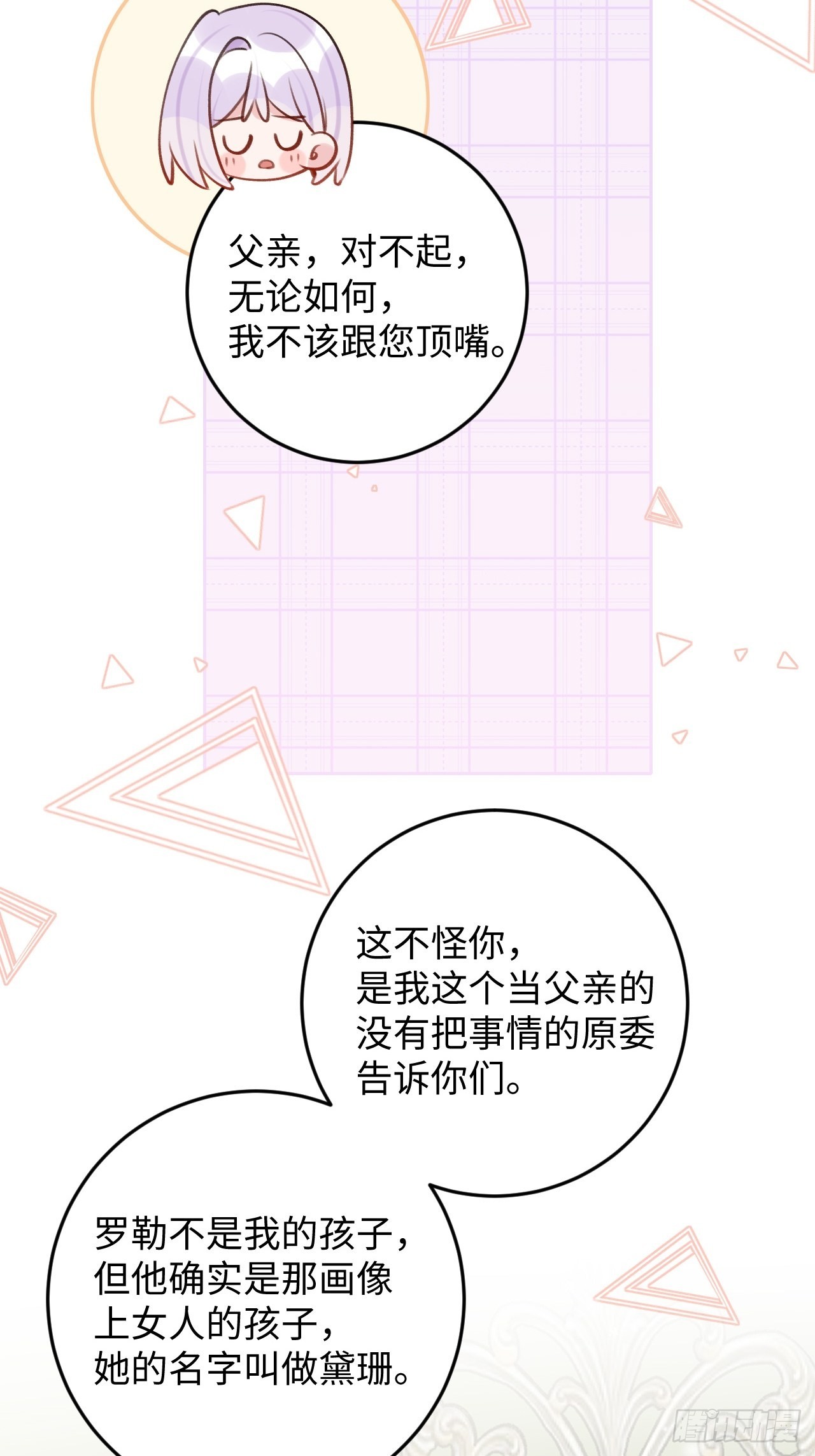 就咬一口求求了漫画,第115话  罗勒的身世1图