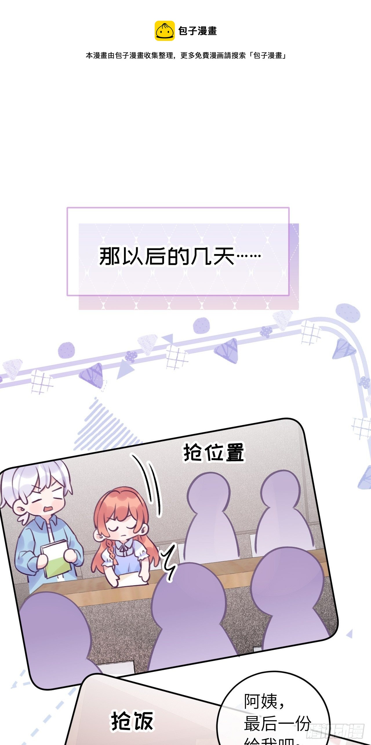 就咬一口求求了漫画,第21话  跟温予尘什么关系？2图