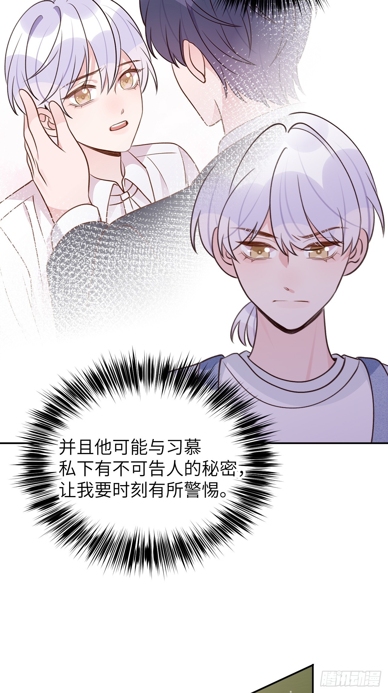 就咬一口求求了漫画,第122话  你是真的么2图
