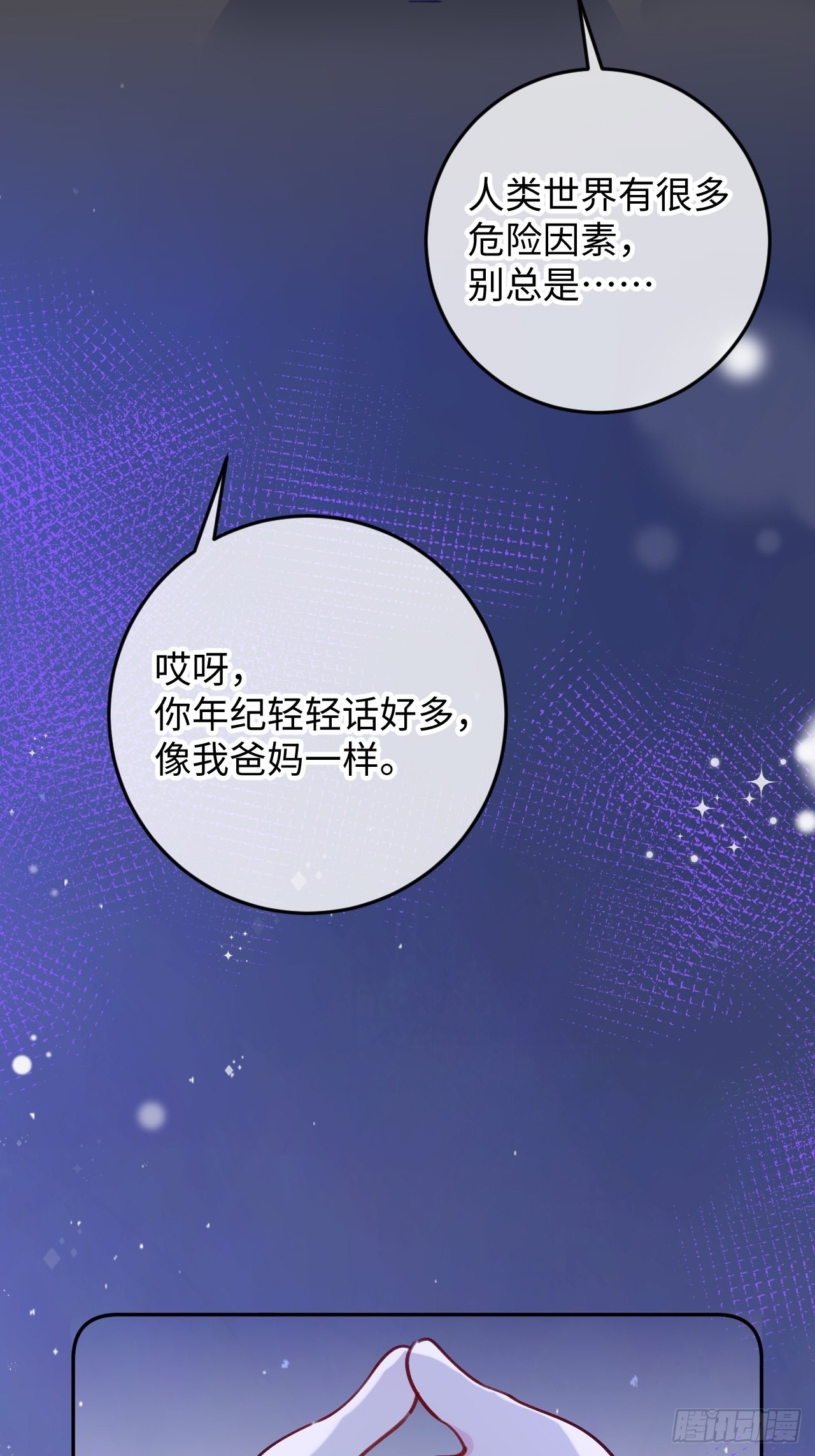 就咬一口求求了漫画,七夕特辑1图