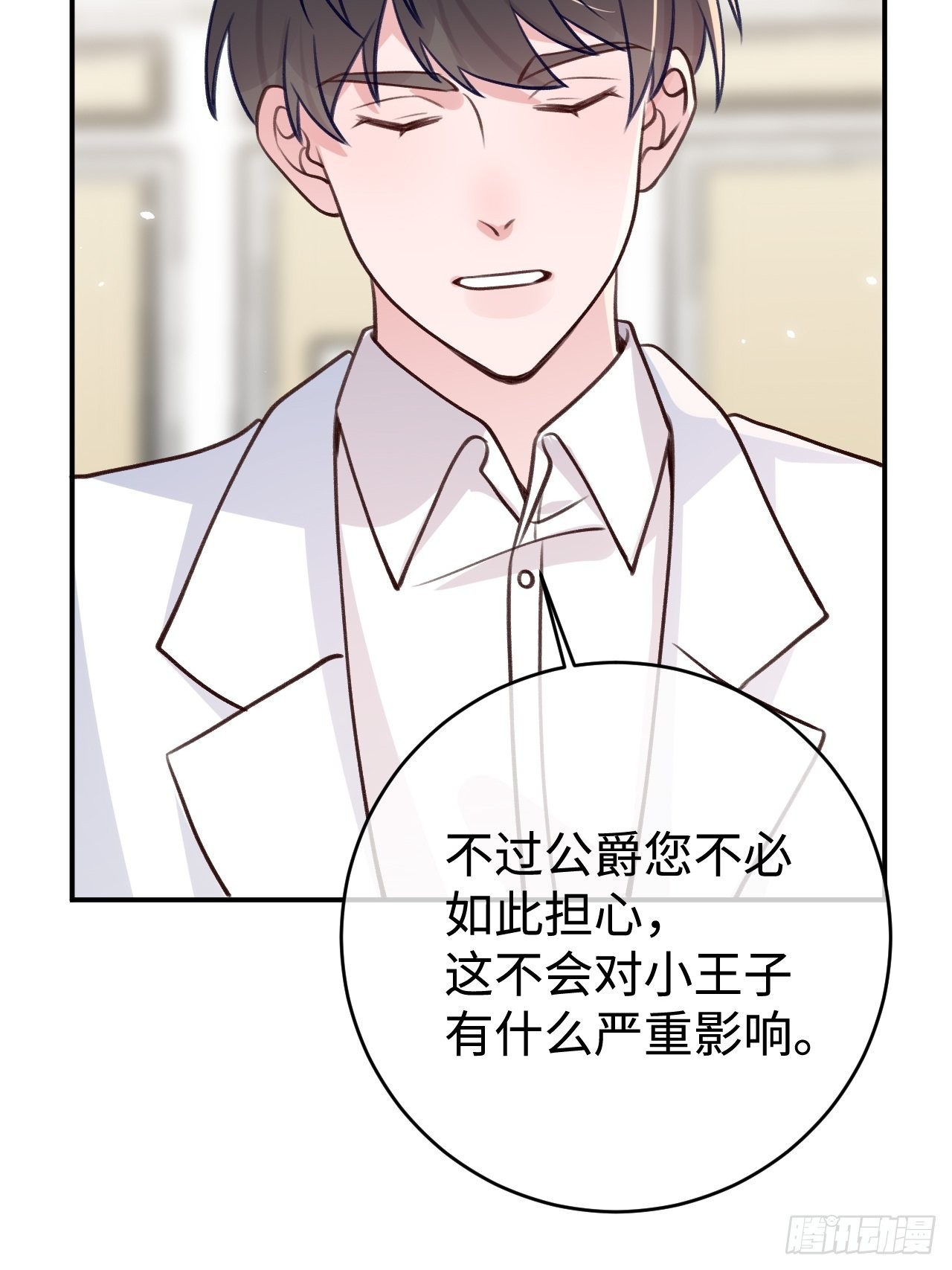 就咬一口求求了漫画,第99话  神印的另一半1图