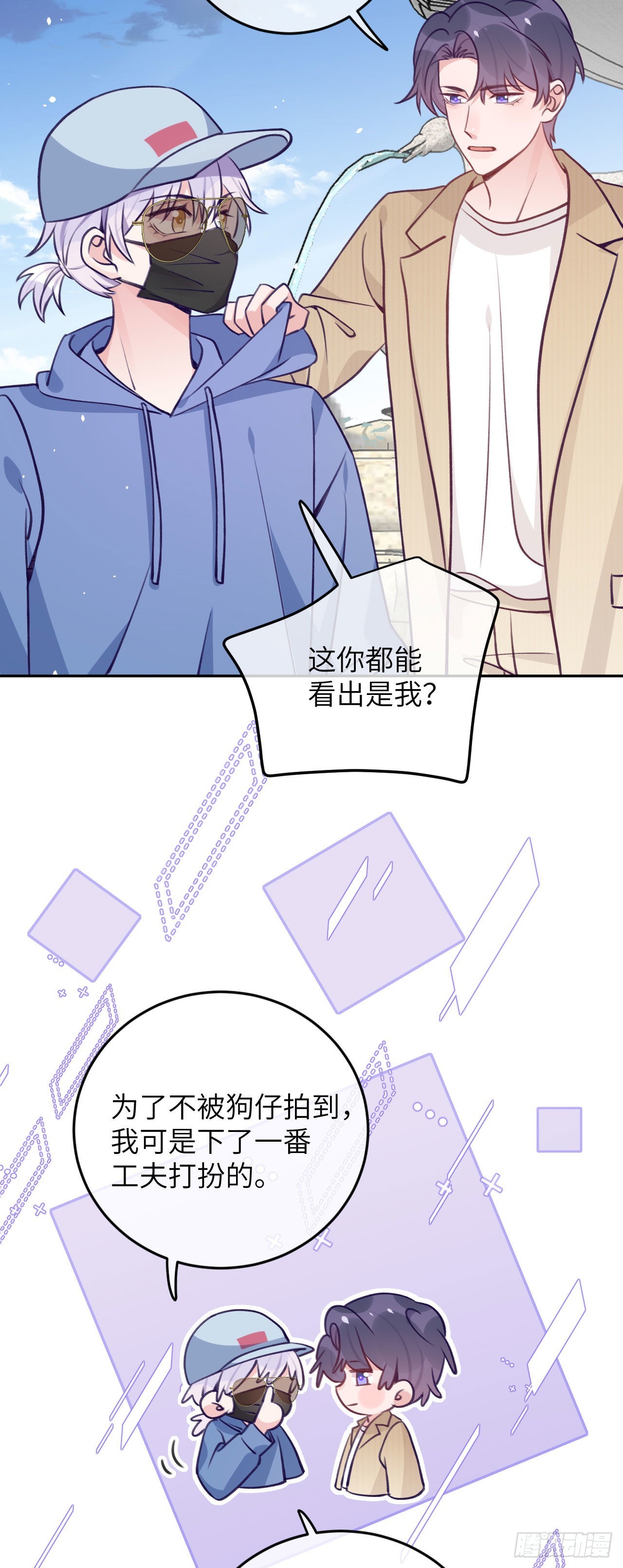 就咬一口求求了漫画,第75话  初次约会2图