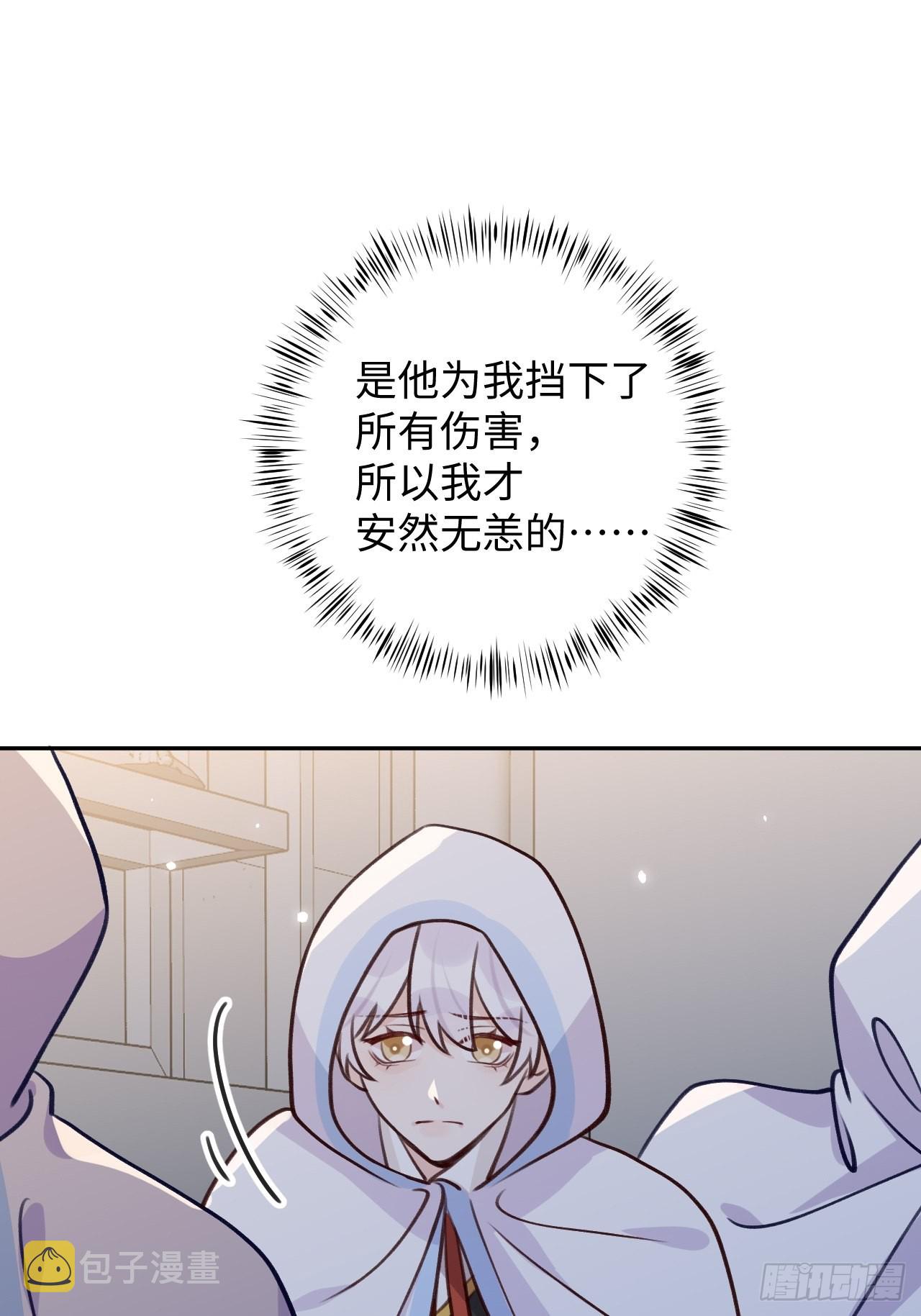 就咬一口，球球了漫画,第100话  别去打扰他们2图