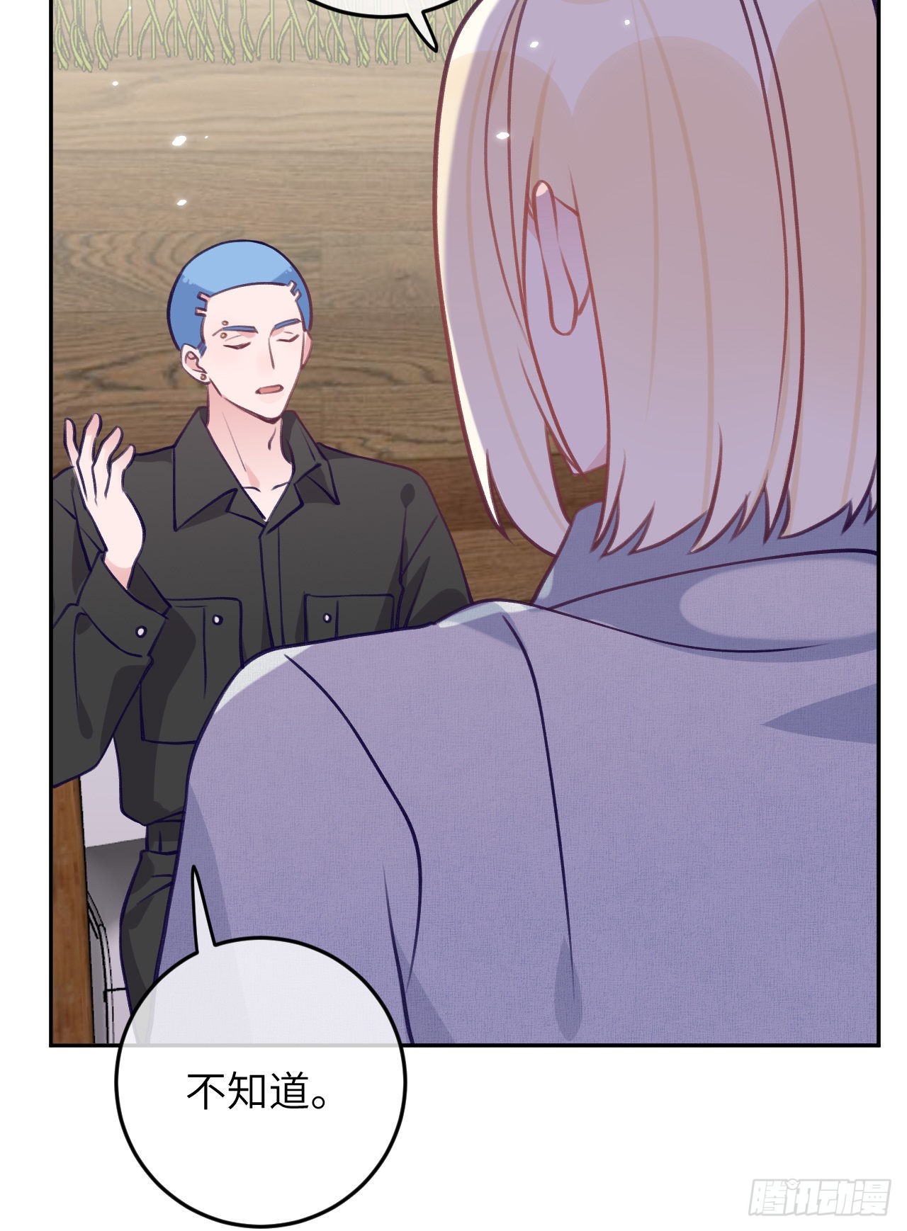 就咬一口求求了漫画,第79话  正主都抱一起了1图