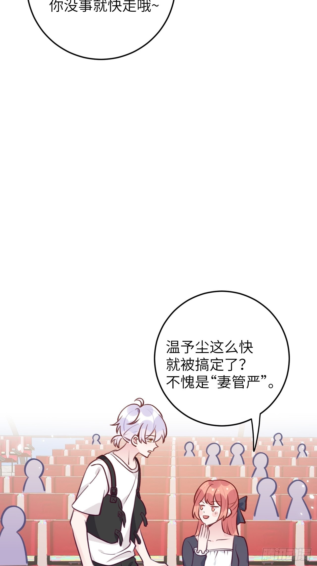 就咬一口求求了漫画,第81话  不可以贴贴1图
