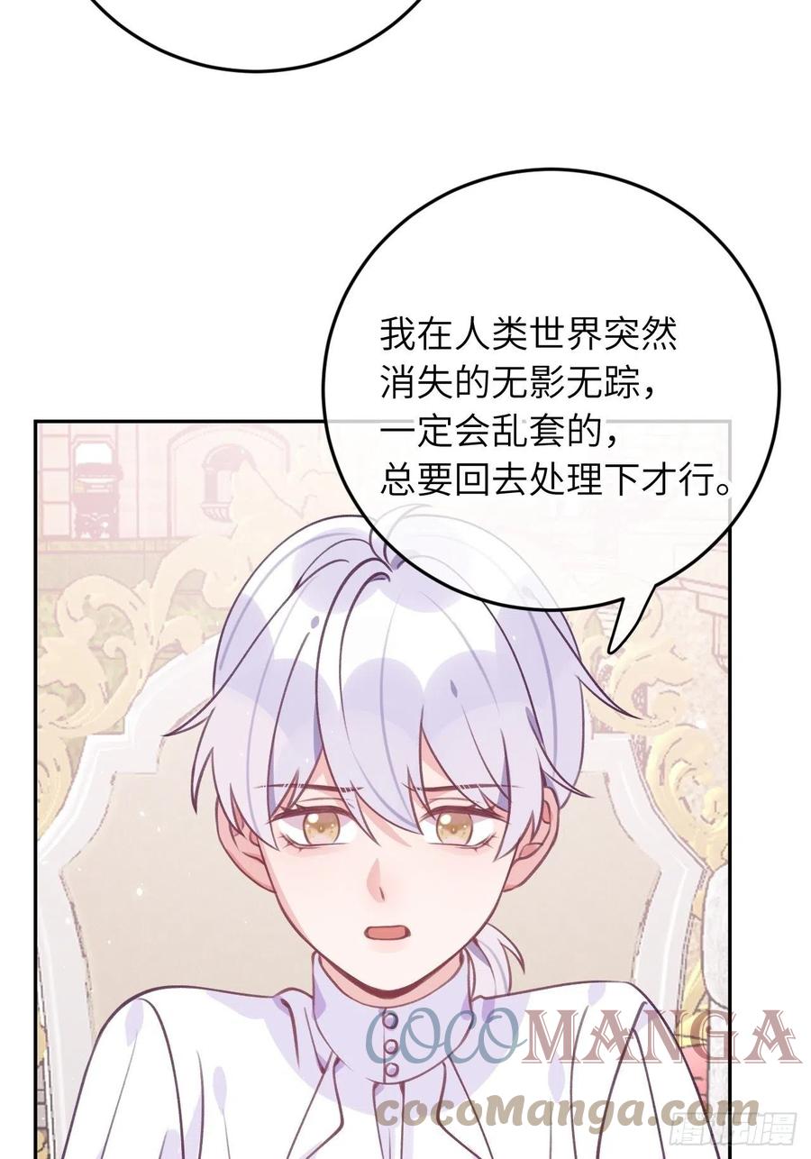 就咬一口求求了漫画,第40话  谁说我不来了1图