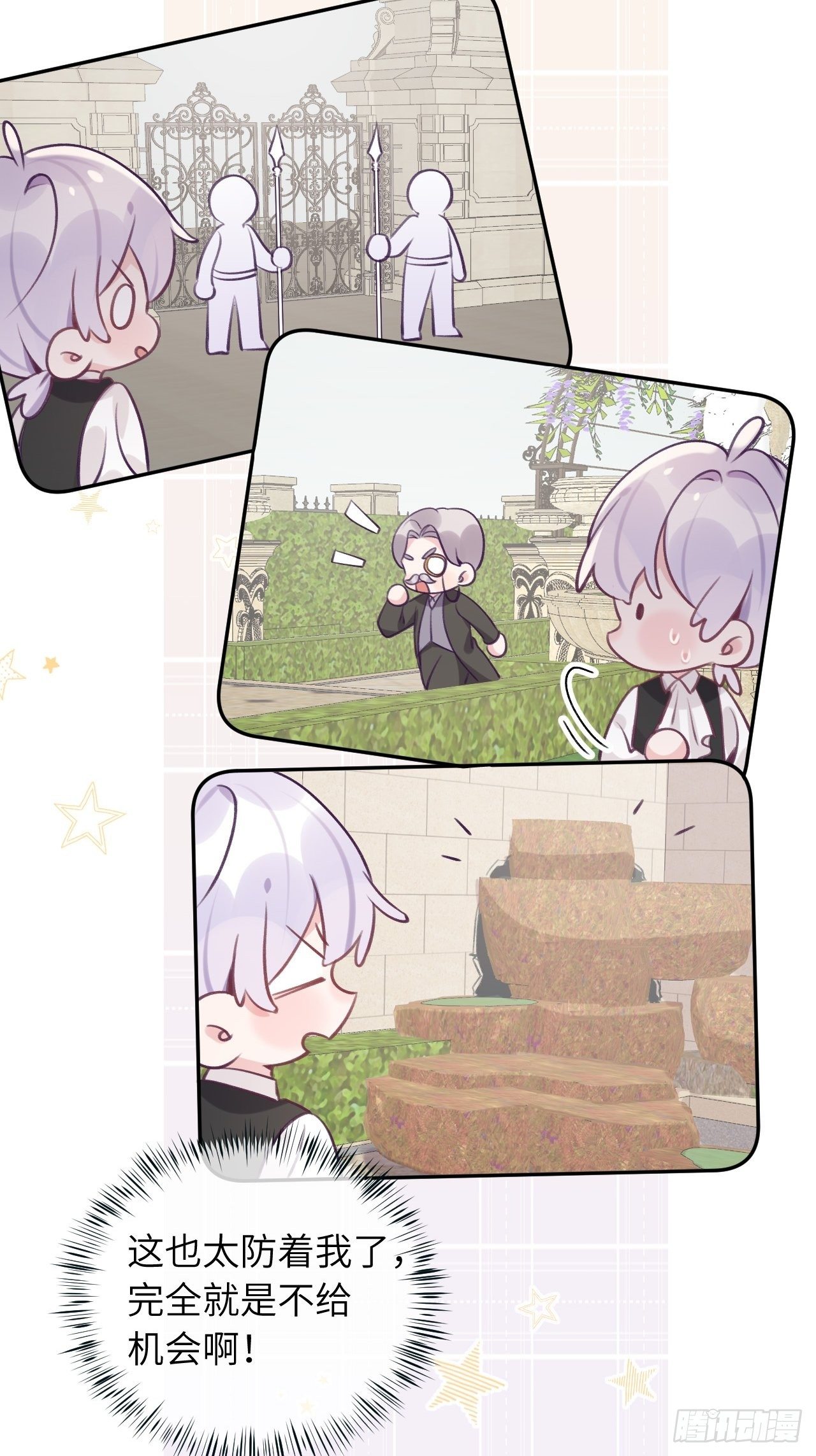 就咬一口求求了漫画,第37话  想要逃出去2图