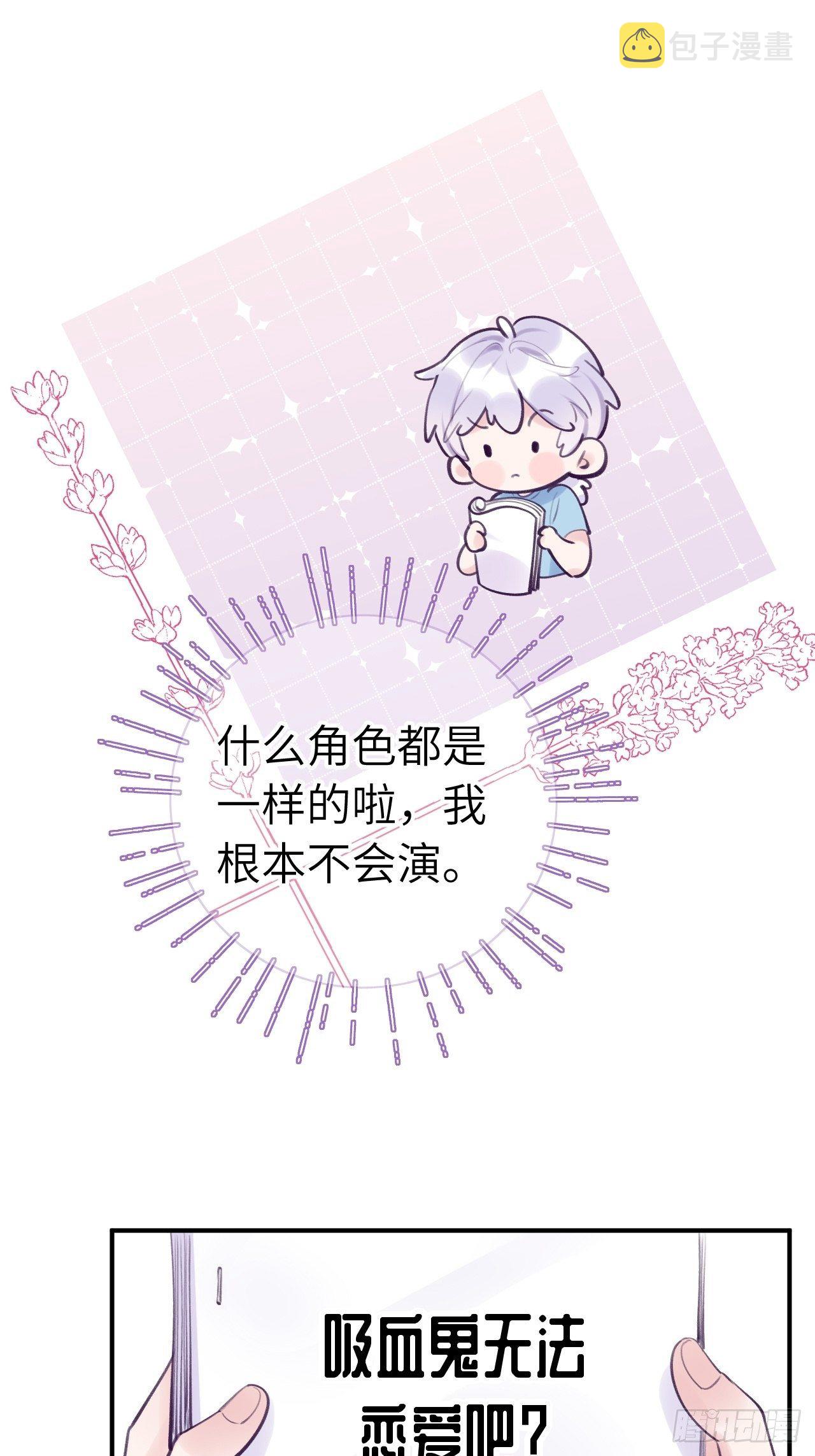 就咬一口求求了漫画,第11话  血族王子就是逊啦2图