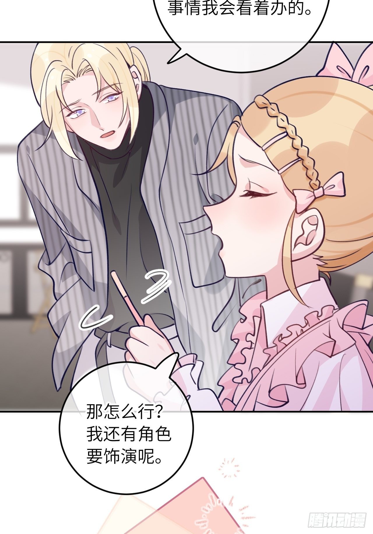 就咬一口求求了漫画,第57话  他醋劲儿可大了2图
