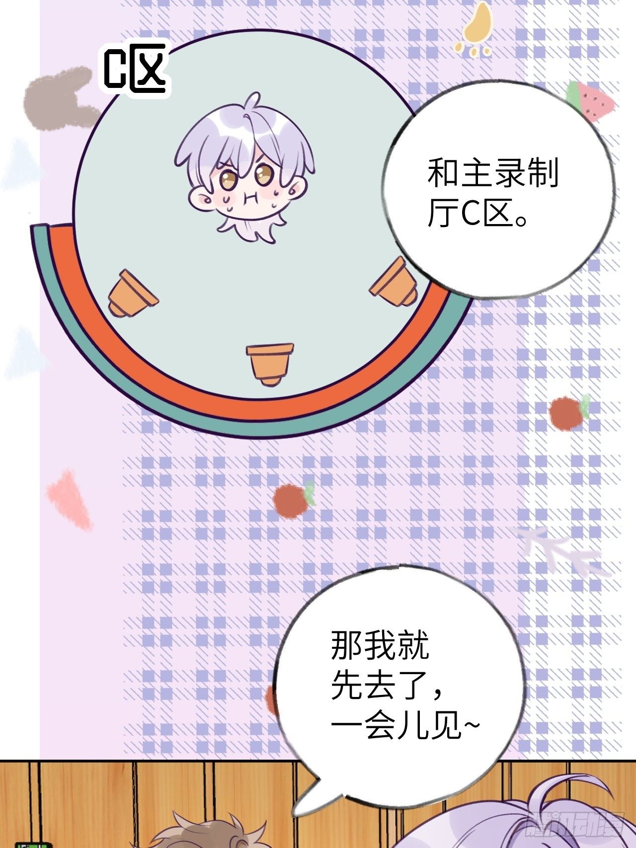 就咬一口求求了漫画,第5话  无处不在温予尘2图