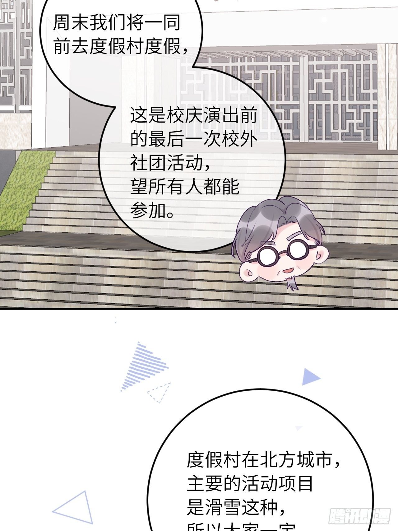 就咬一口求求了漫画,第26话  你不都咬过他了么？1图