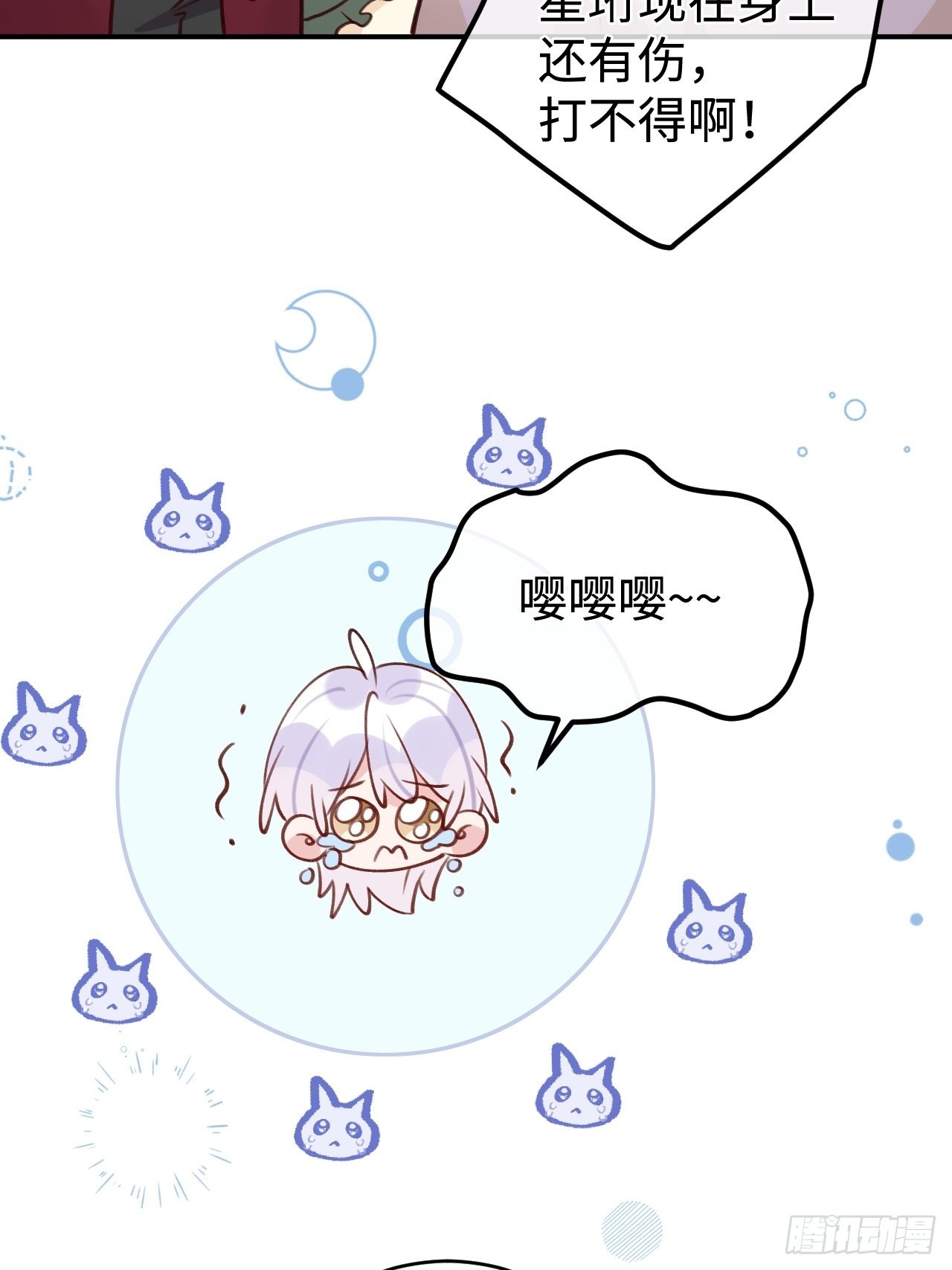 就咬一口求求了漫画,第99话  神印的另一半2图