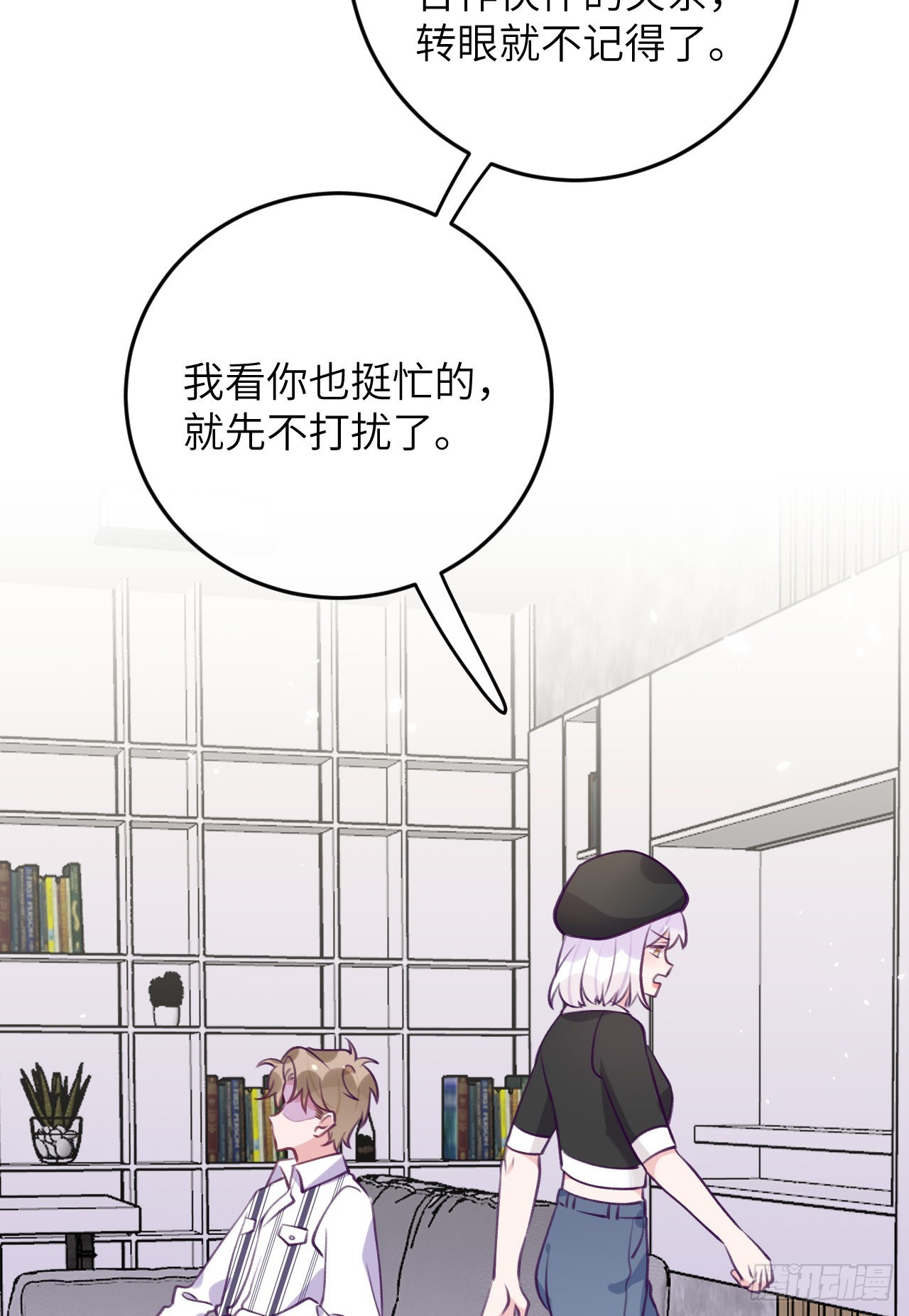 就咬一口求求了漫画,第76话  非分之想2图