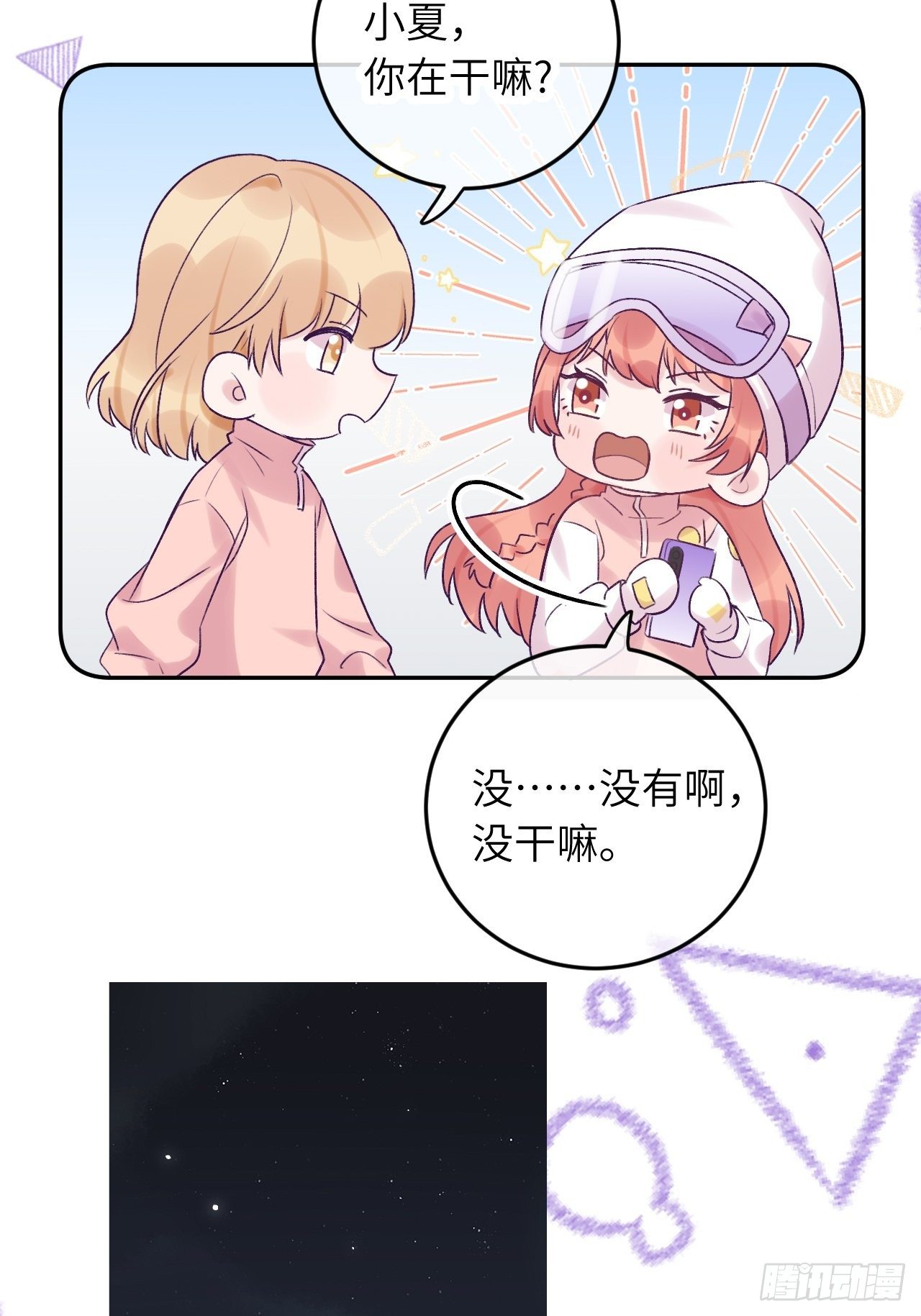 就咬一口求求了漫画,第27话  乖，不用忍2图