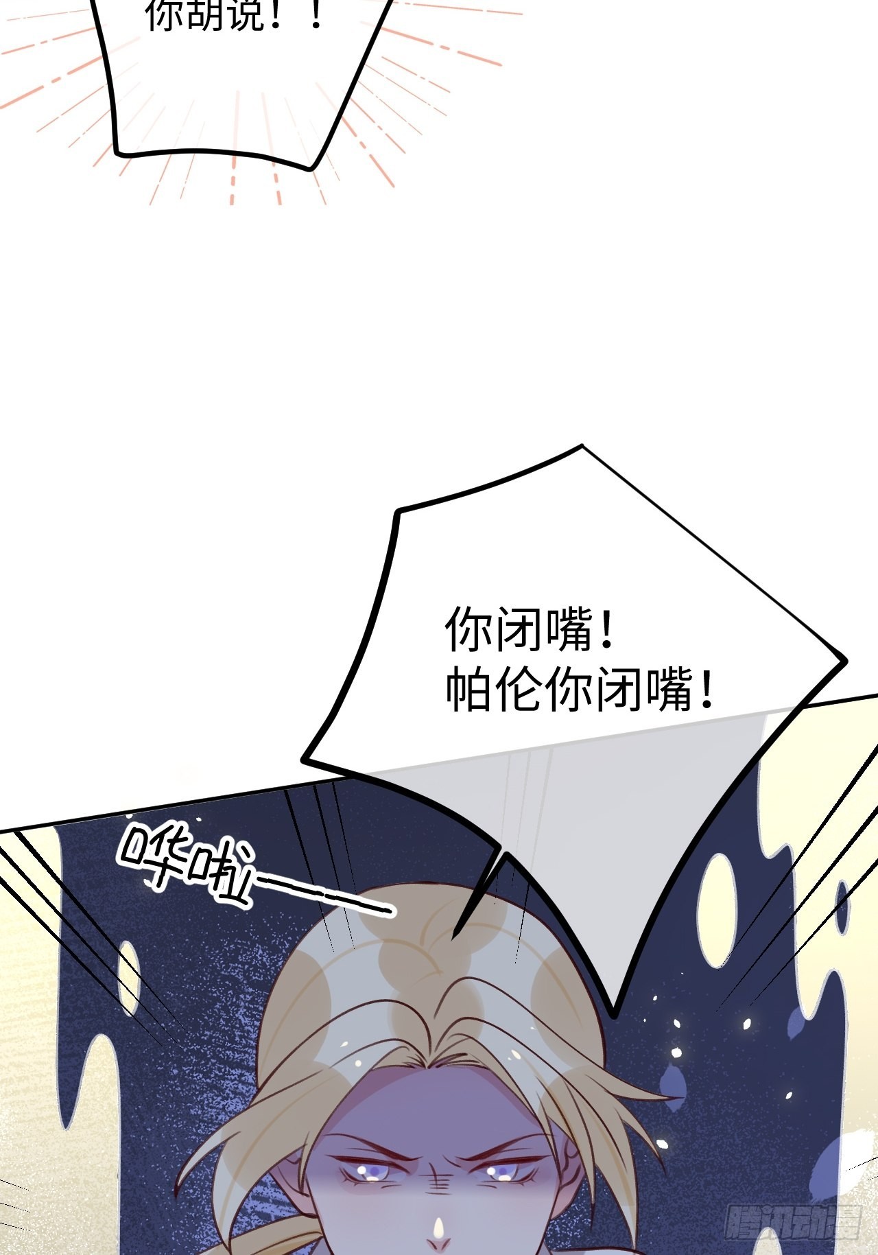 就咬一口求求了漫画,第98话  我好想你1图