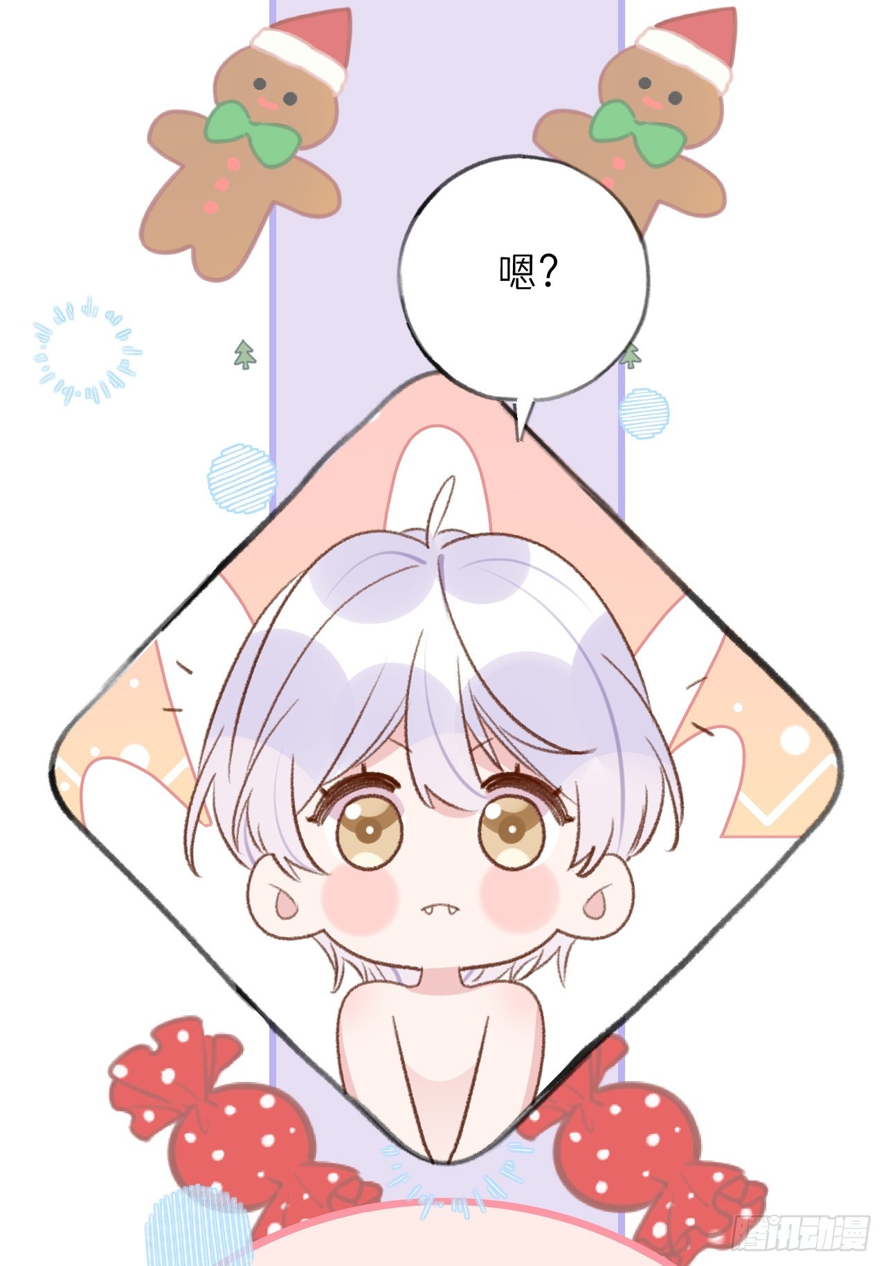 就咬一口求求了漫画,第125.5话  圣诞特辑1图