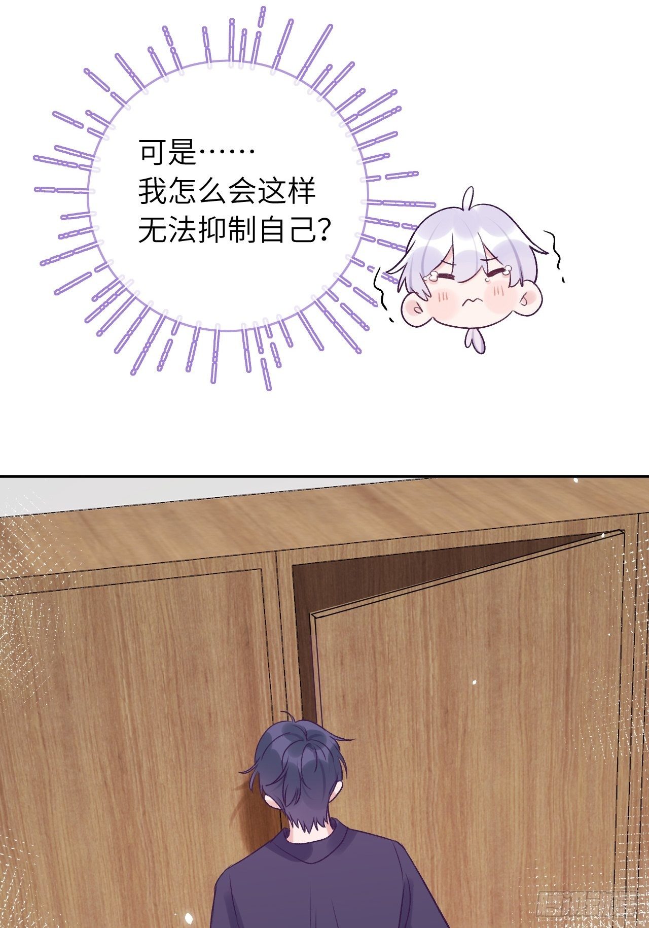 就咬一口求求了漫画,第27话  乖，不用忍1图