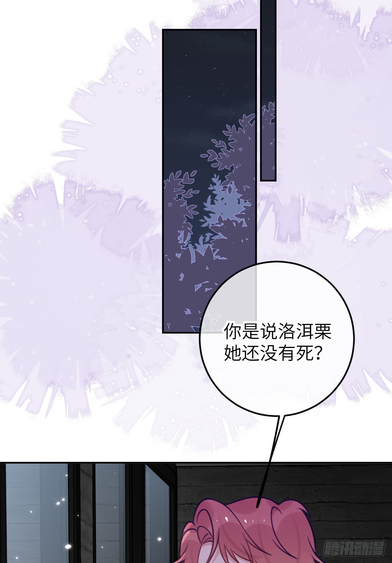 就咬一口求求了漫画,第79话  正主都抱一起了2图