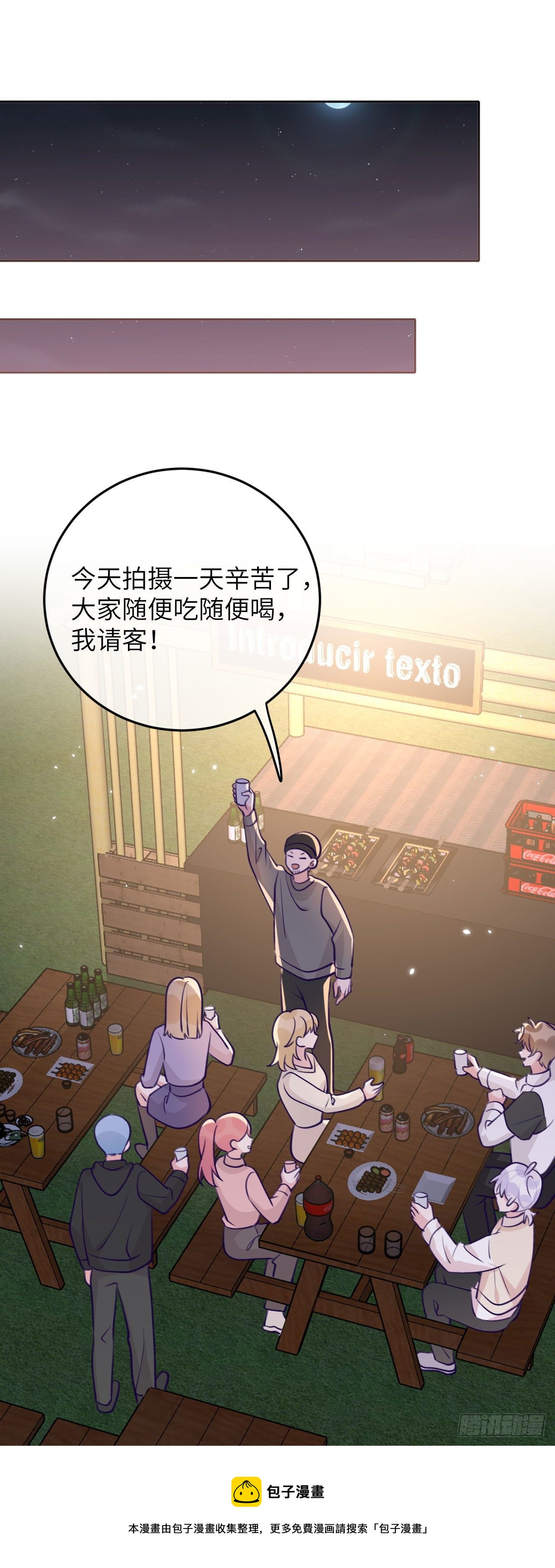 就咬一口求求了漫画,第66话  想我了？1图