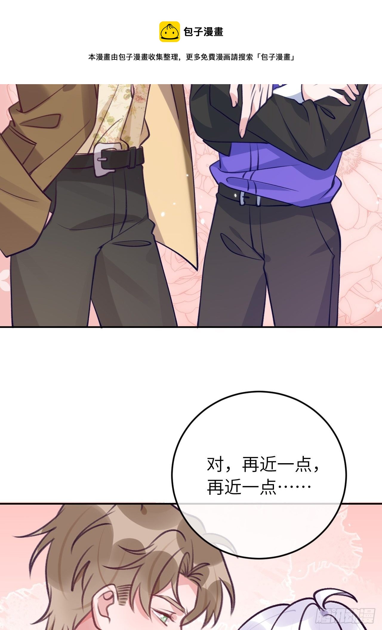 就咬一口求求了漫画,第57话  他醋劲儿可大了1图