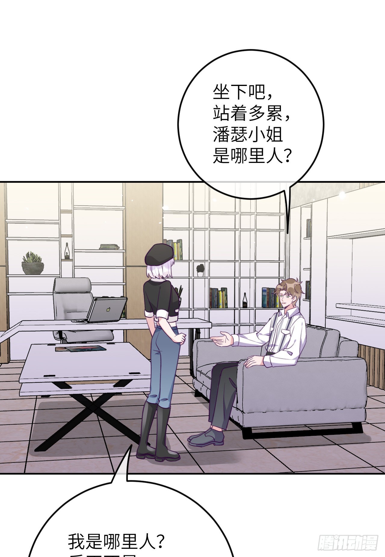 就咬一口求求了漫画,第76话  非分之想1图