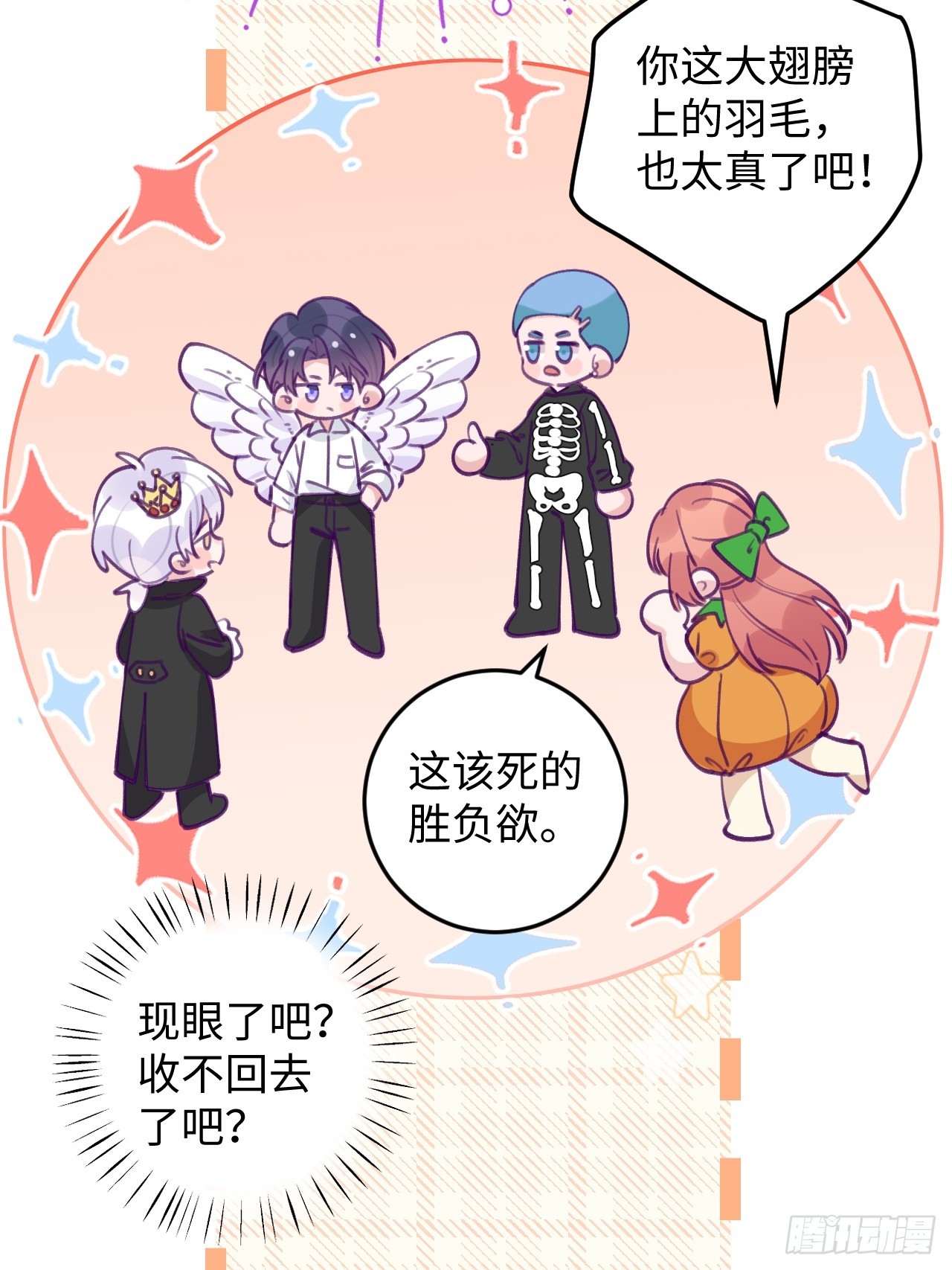 就咬一口求求了漫画,第119.5话  万圣节特辑1图