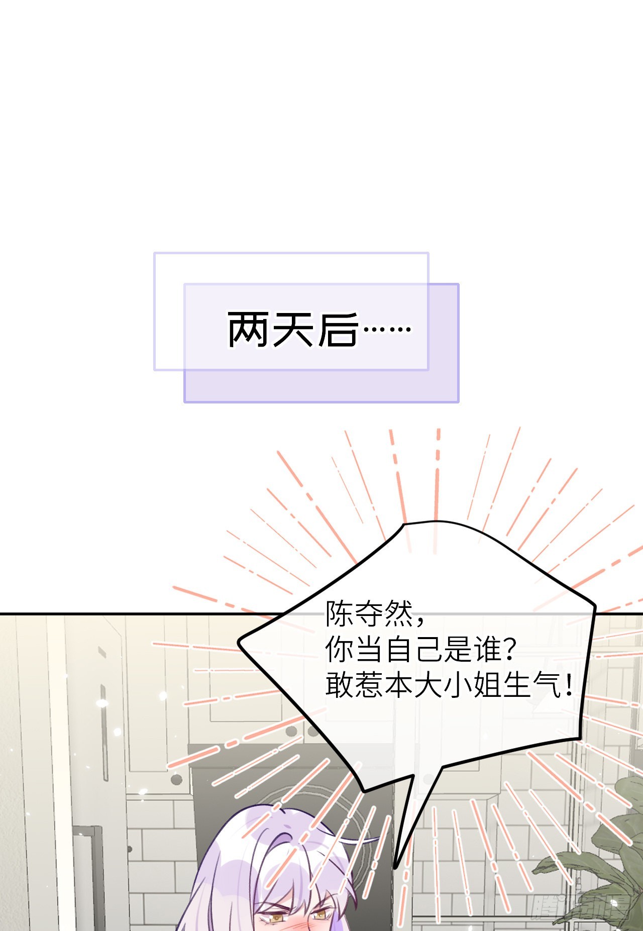 就咬一口求求了漫画,第76话  非分之想2图