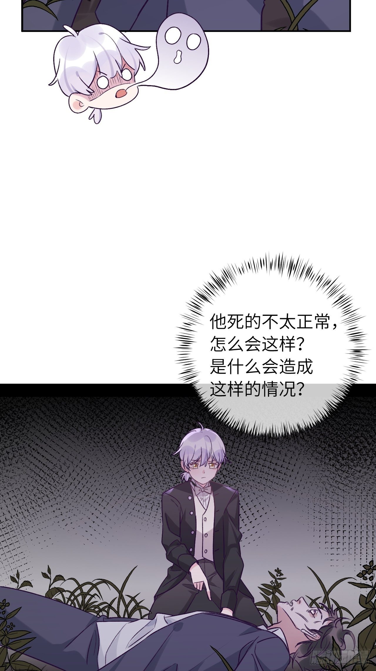 就咬一口，球球了漫画,第35话  你扒我衣服干嘛2图