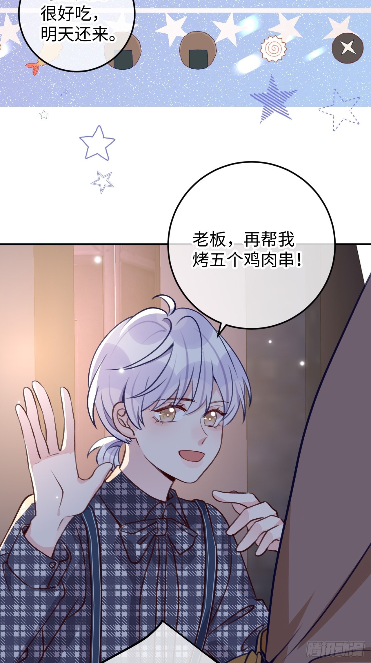 就咬一口求求了漫画,第107话  小情侣日常2图