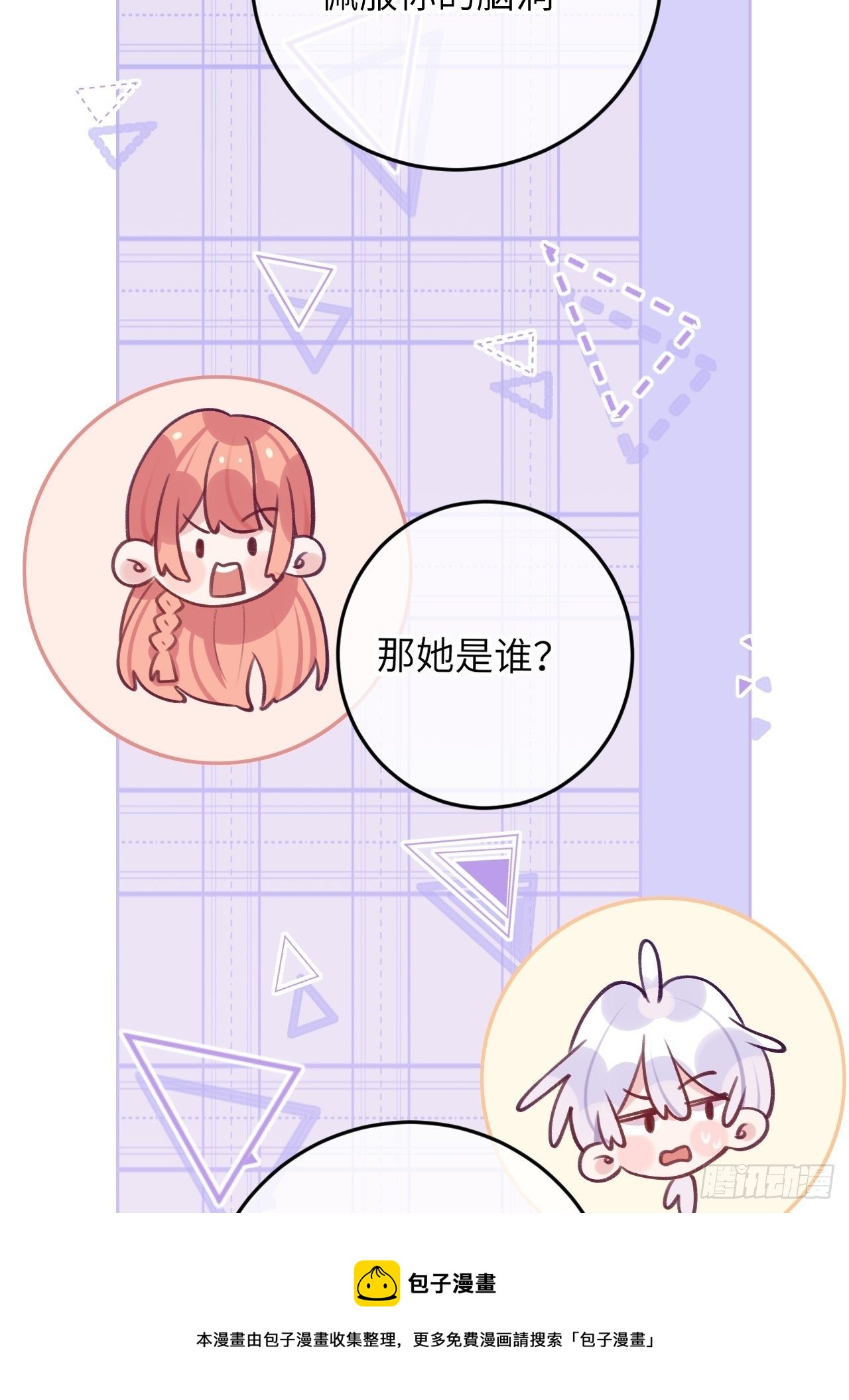 就咬一口求求了漫画,第59话  区别对待1图