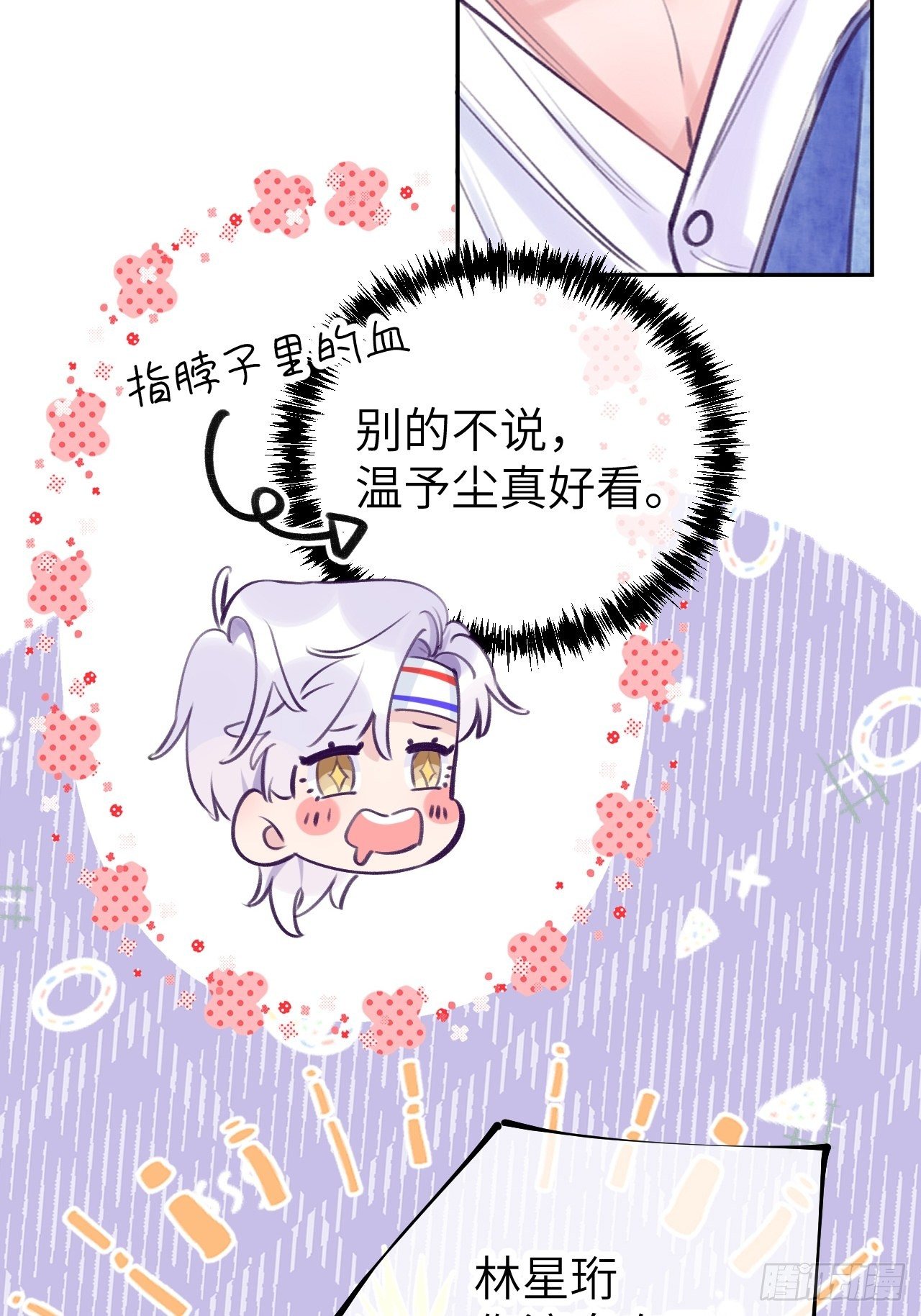 就咬一口求求了漫画,第4话  馋他吗？嘶哈嘶哈2图