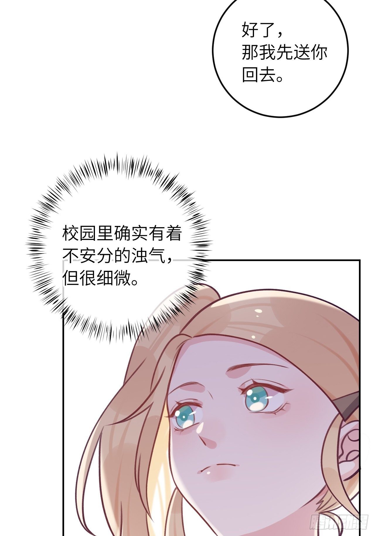 就咬一口求求了漫画,第59话  区别对待1图