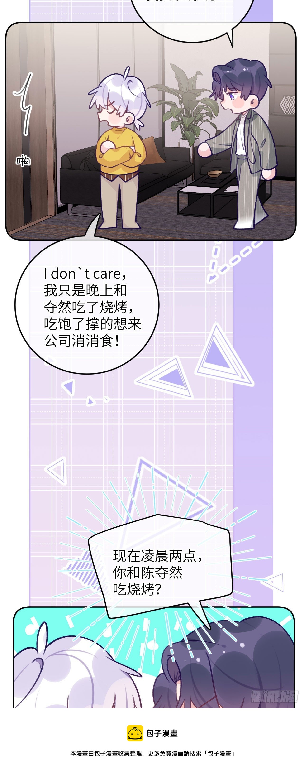 就咬一口求求了漫画,第65话  他移情别恋了1图
