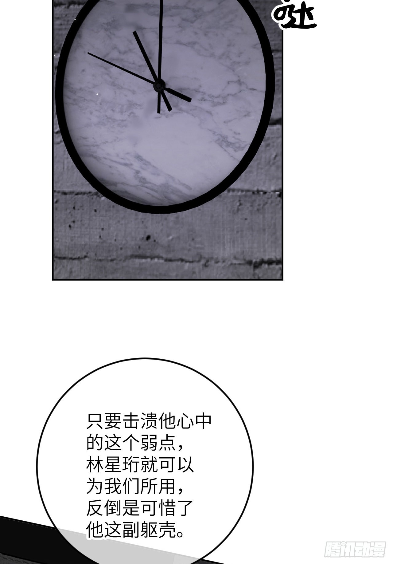 就咬一口求求了漫画,第79话  正主都抱一起了2图