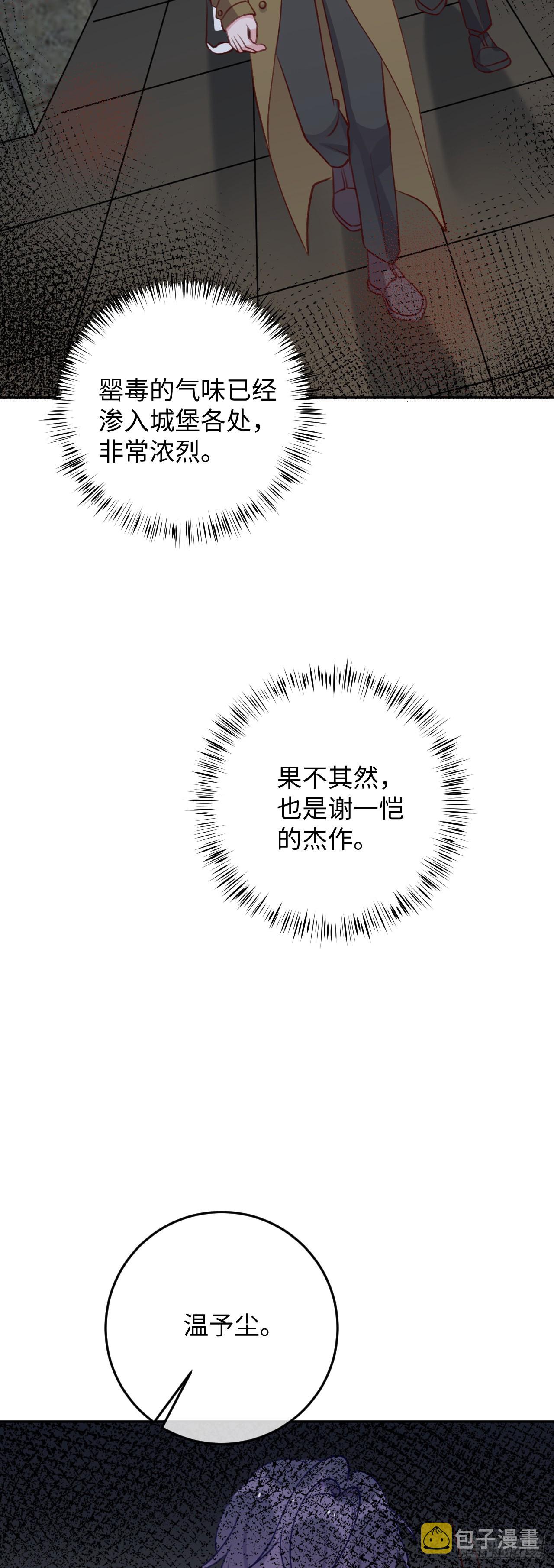 就咬一口求求了漫画,第92话  迷人幻境2图