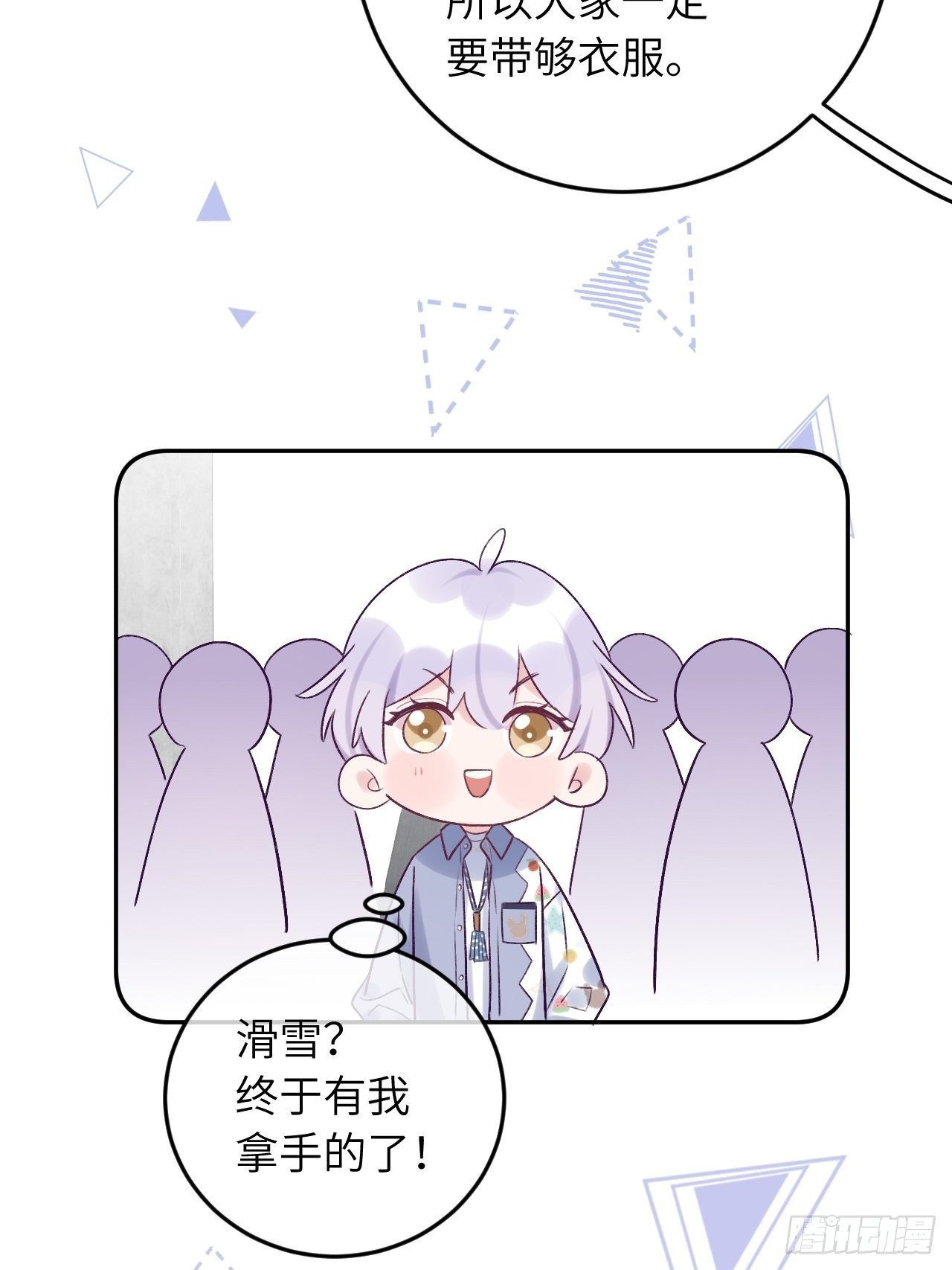 就咬一口求求了漫画,第26话  你不都咬过他了么？2图