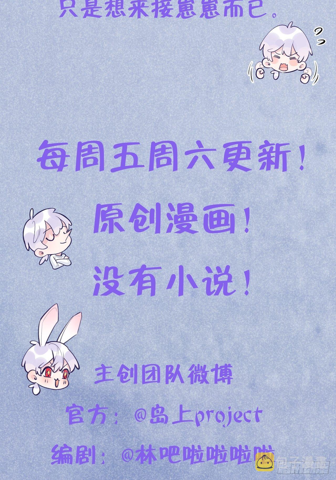 就咬一口求求了漫画,第50话  早点回家1图